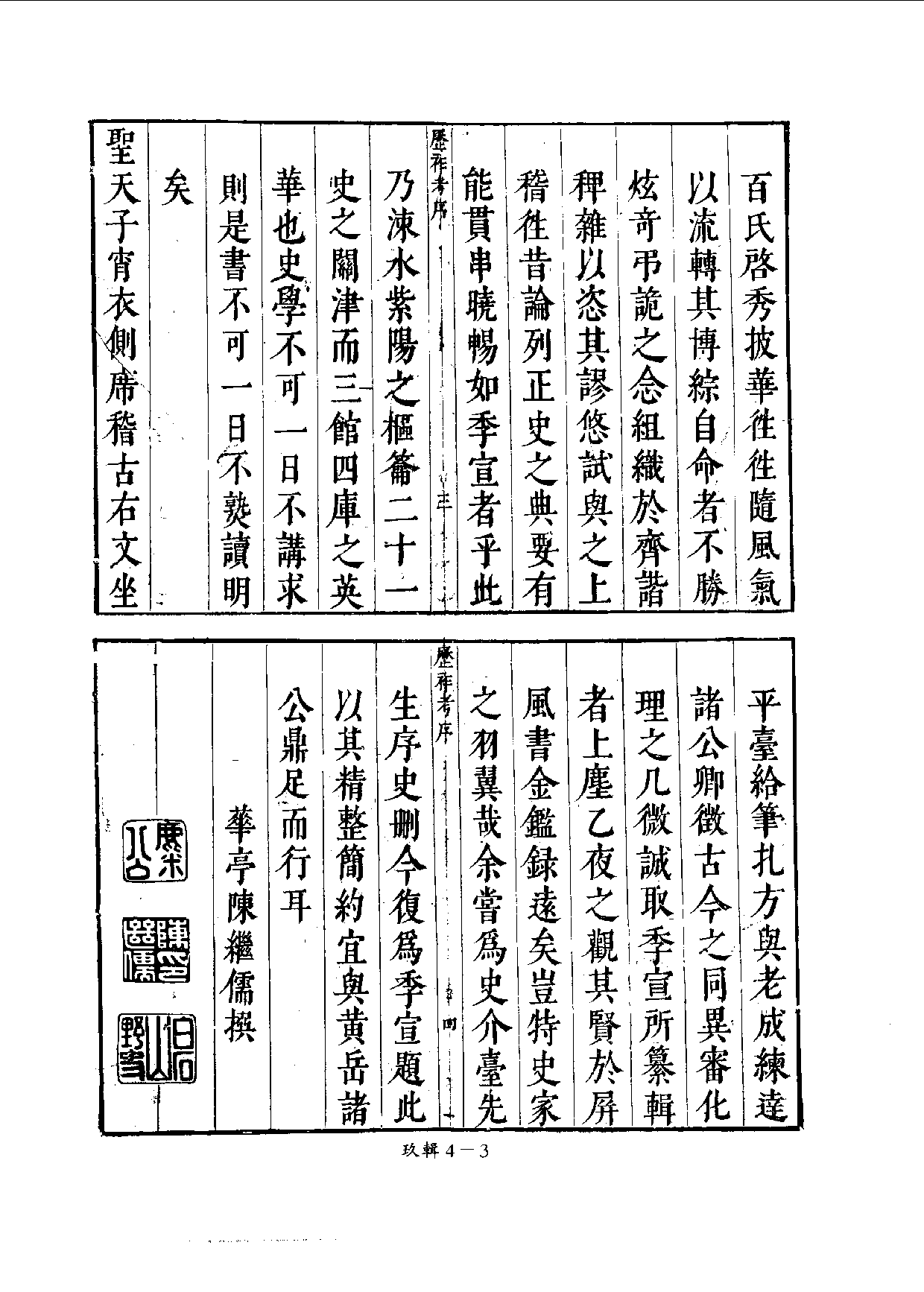 四庫未收書輯刊[1].第09輯.第04冊.pdf 第6页