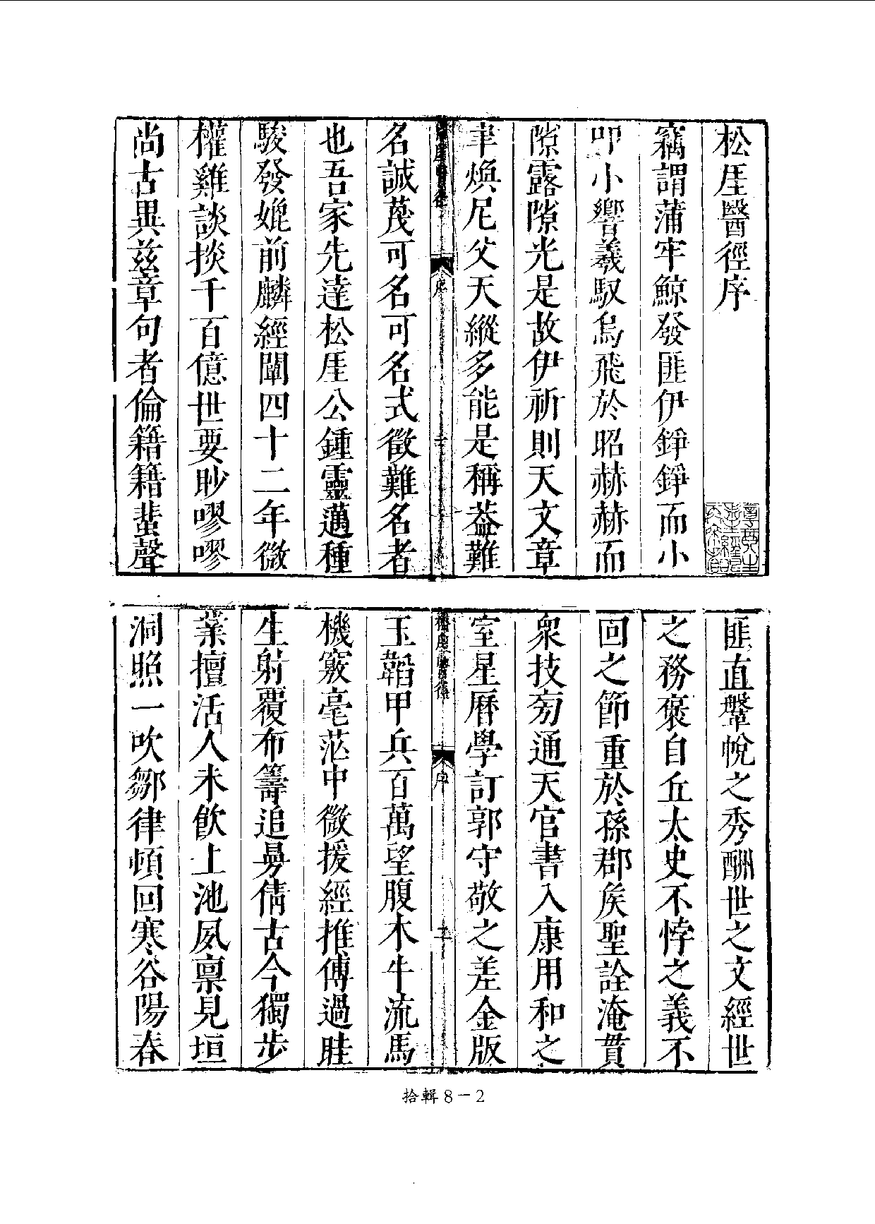 四庫未收書輯刊[1].第10輯.第08冊.pdf 第5页