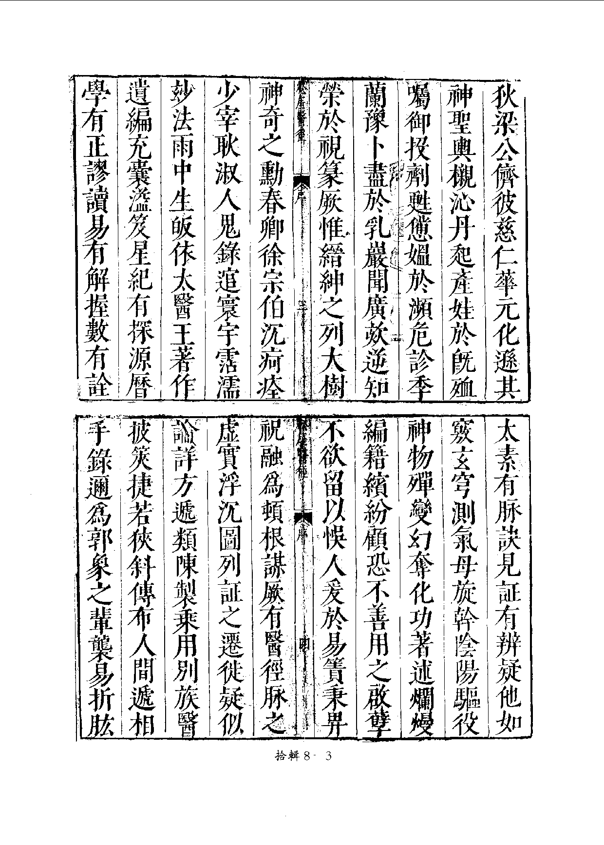 四庫未收書輯刊[1].第10輯.第08冊.pdf 第6页