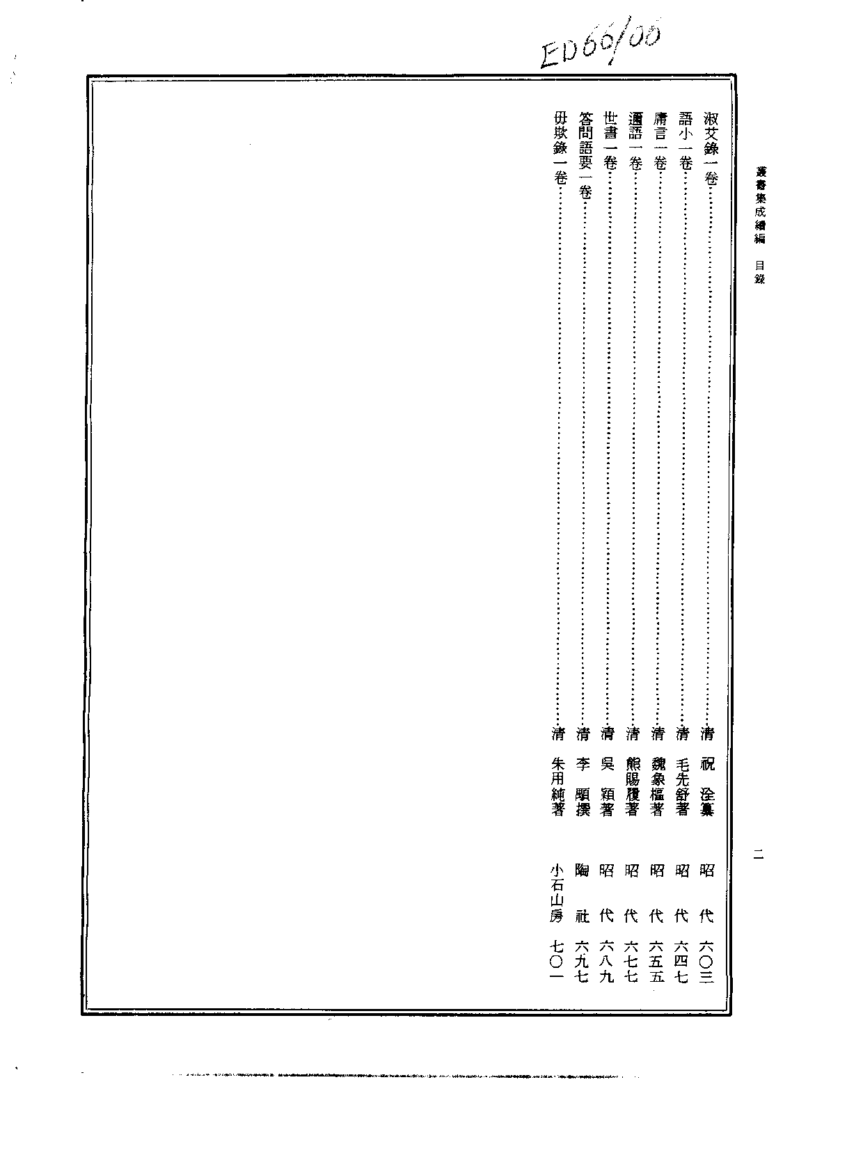 丛书集成续编.第041册.哲学类.pdf 第3页