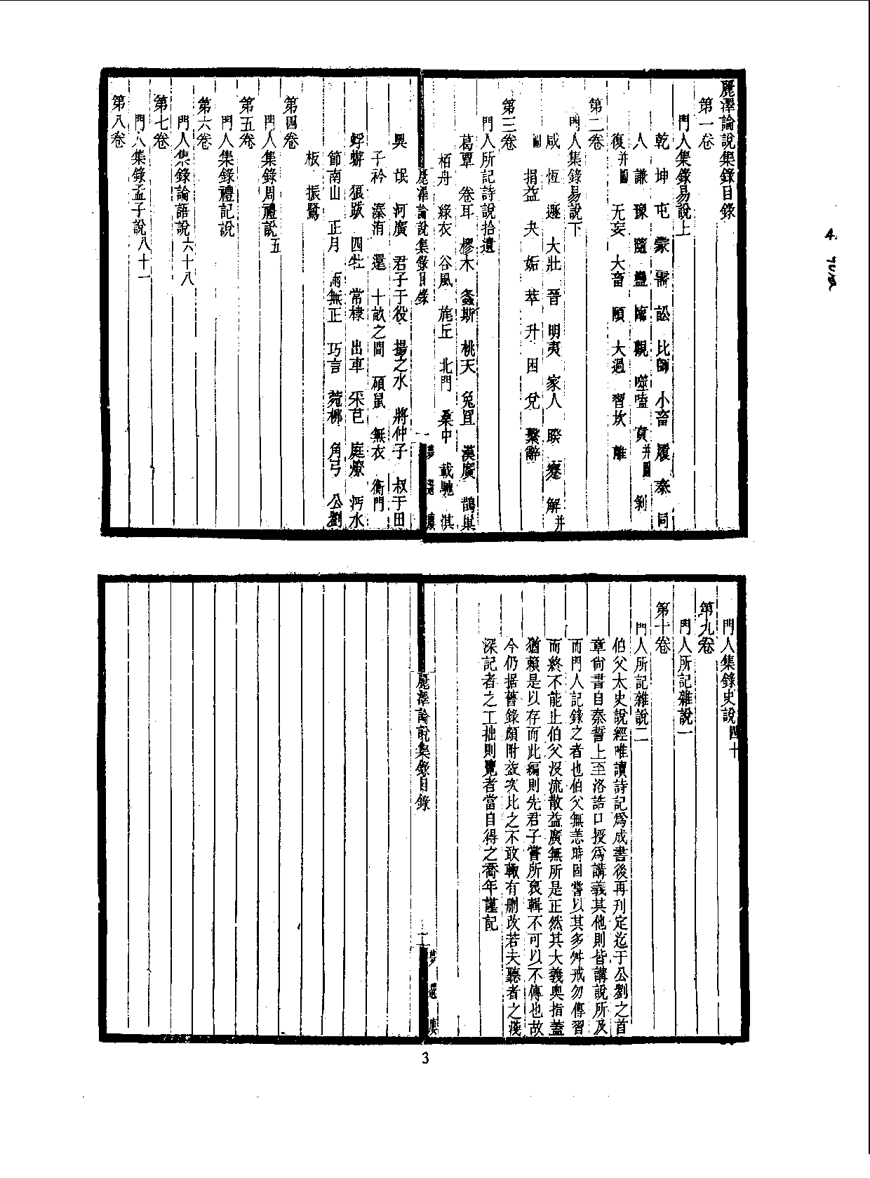 丛书集成续编.第041册.哲学类.pdf 第6页