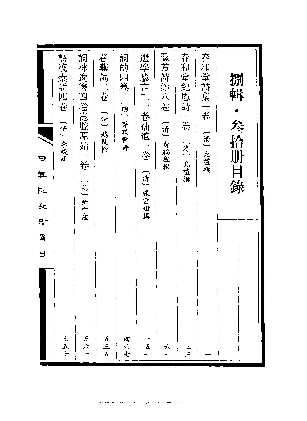 四庫未收書輯刊[1].第08輯.第30冊.pdf 第3页