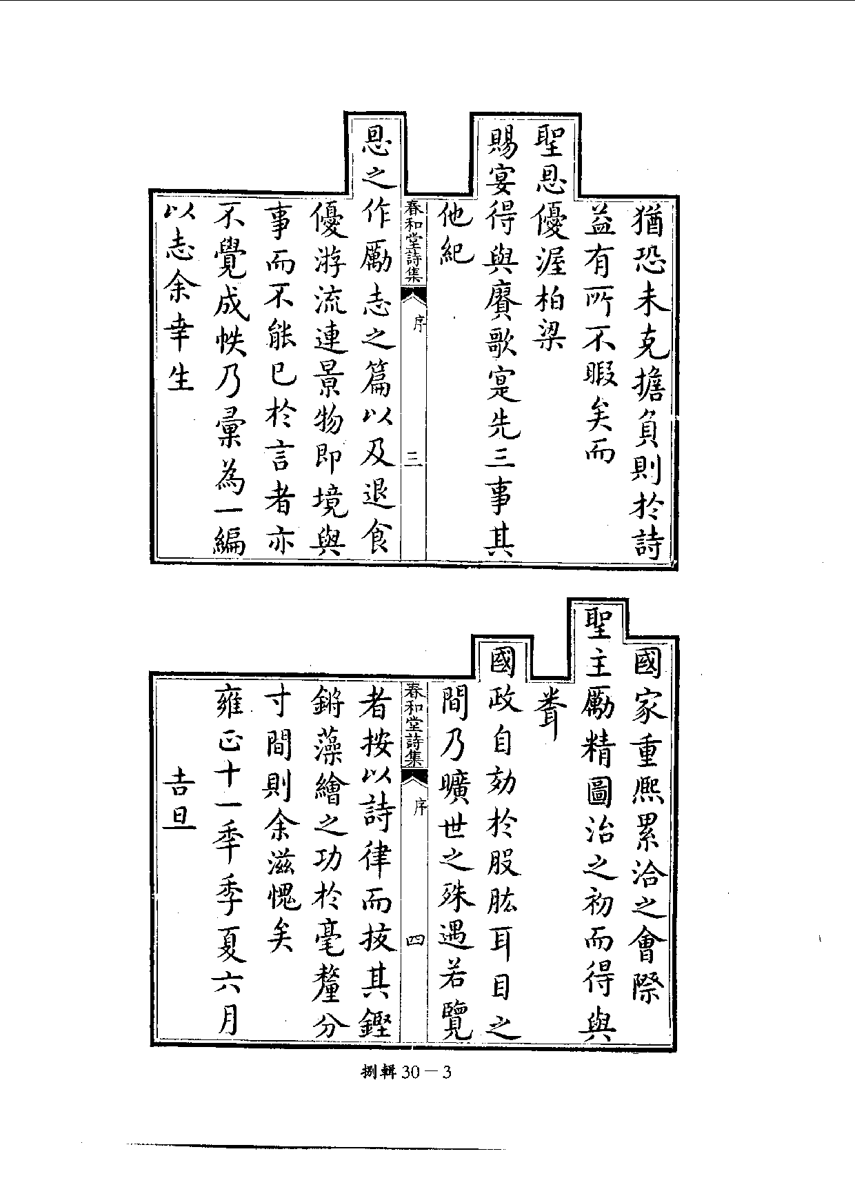 四庫未收書輯刊[1].第08輯.第30冊.pdf 第6页