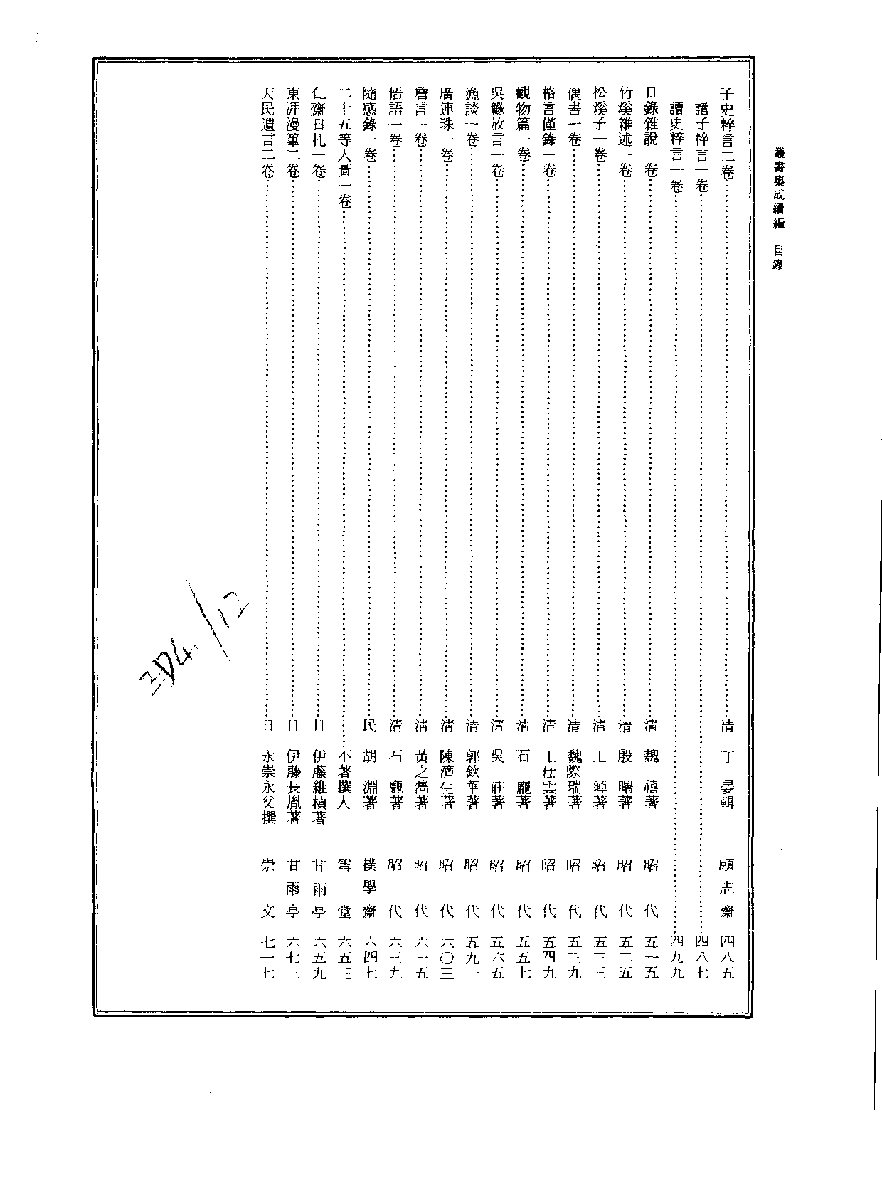 丛书集成续编.第025册.总类.pdf 第3页