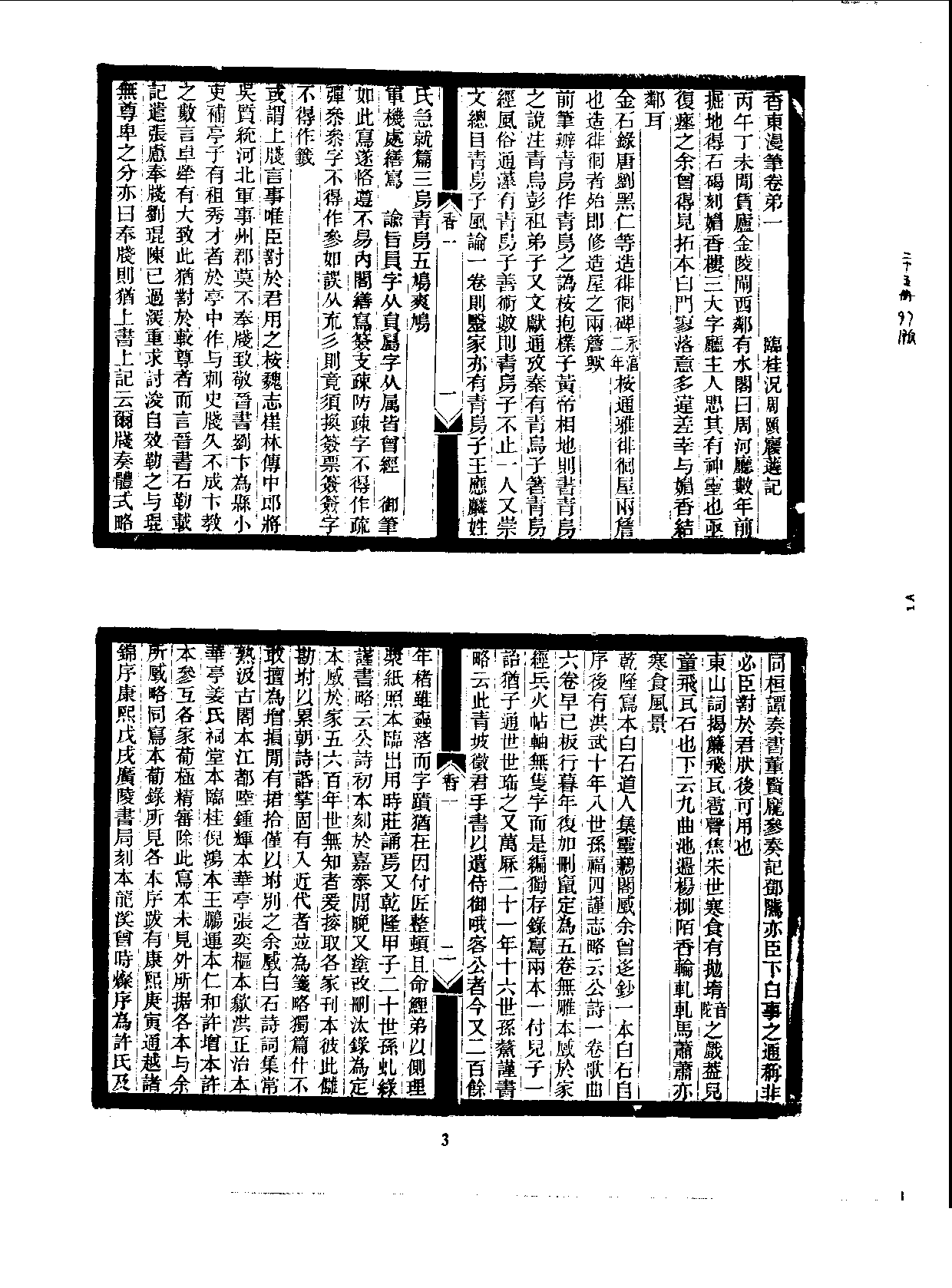 丛书集成续编.第025册.总类.pdf 第6页