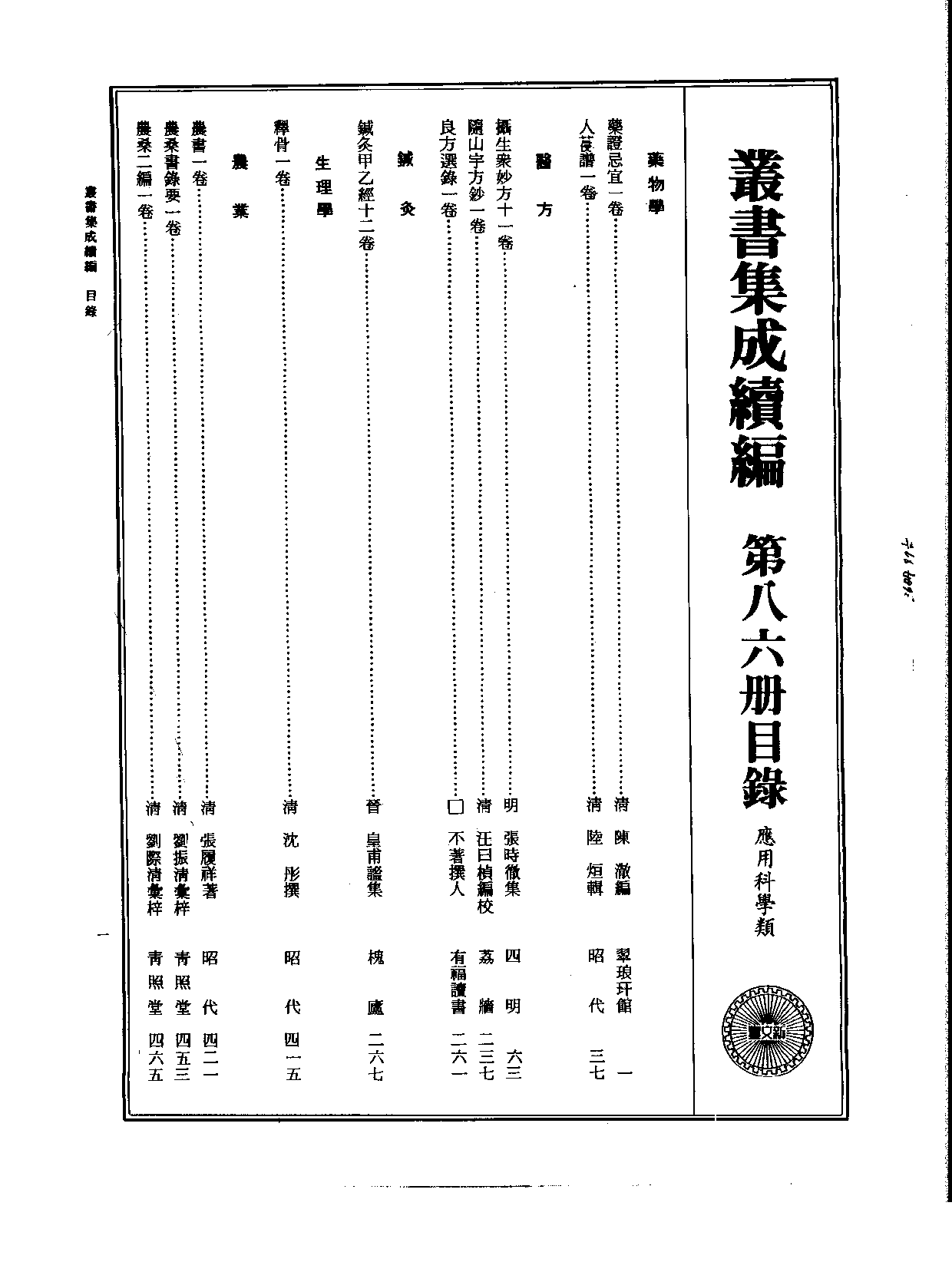 丛书集成续编[1].第086册.应用科学类.pdf 第2页