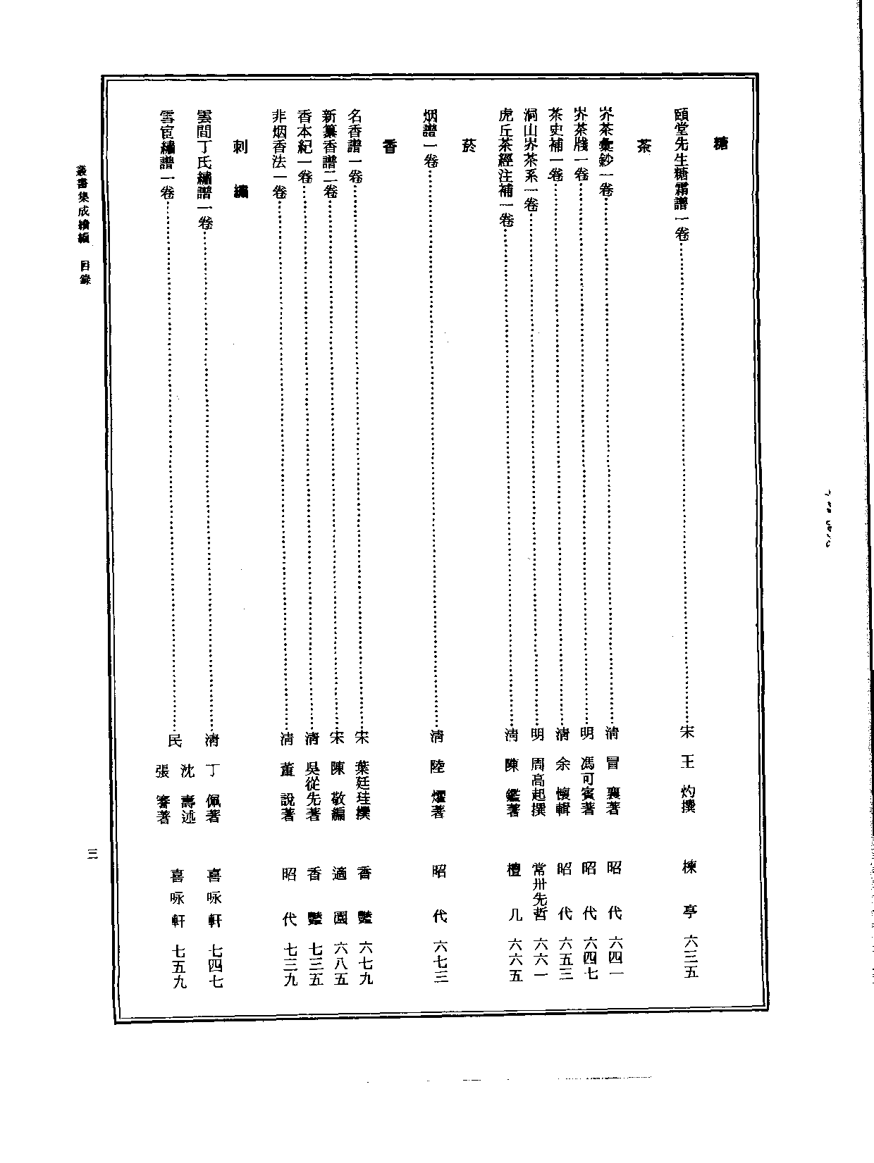 丛书集成续编[1].第086册.应用科学类.pdf 第4页