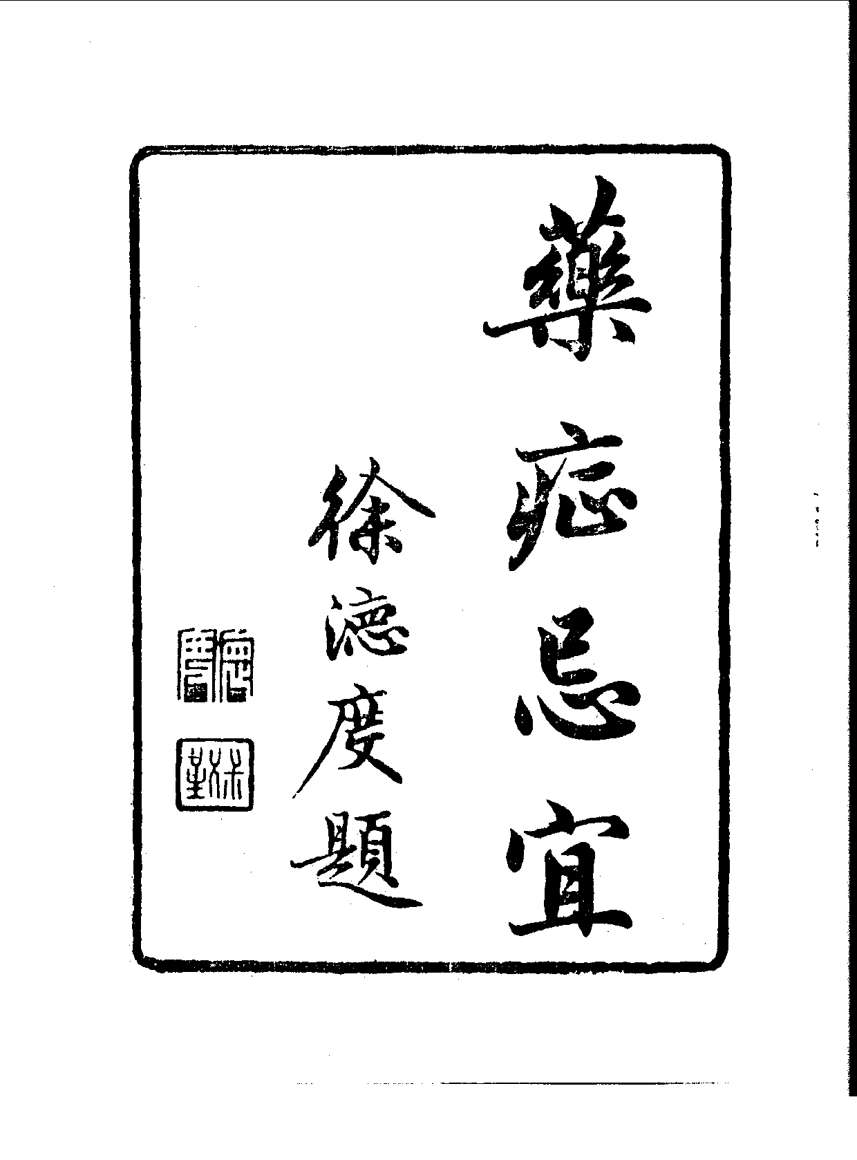 丛书集成续编[1].第086册.应用科学类.pdf 第5页