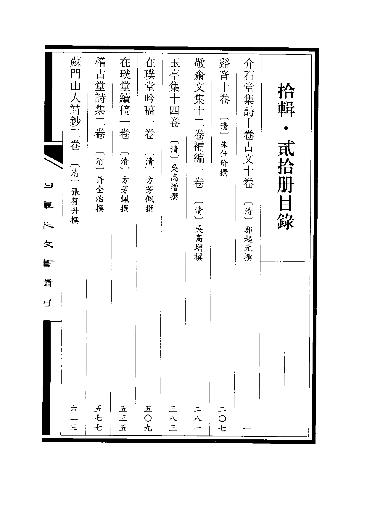 四庫未收書輯刊[1].第10輯.第20冊.pdf 第3页