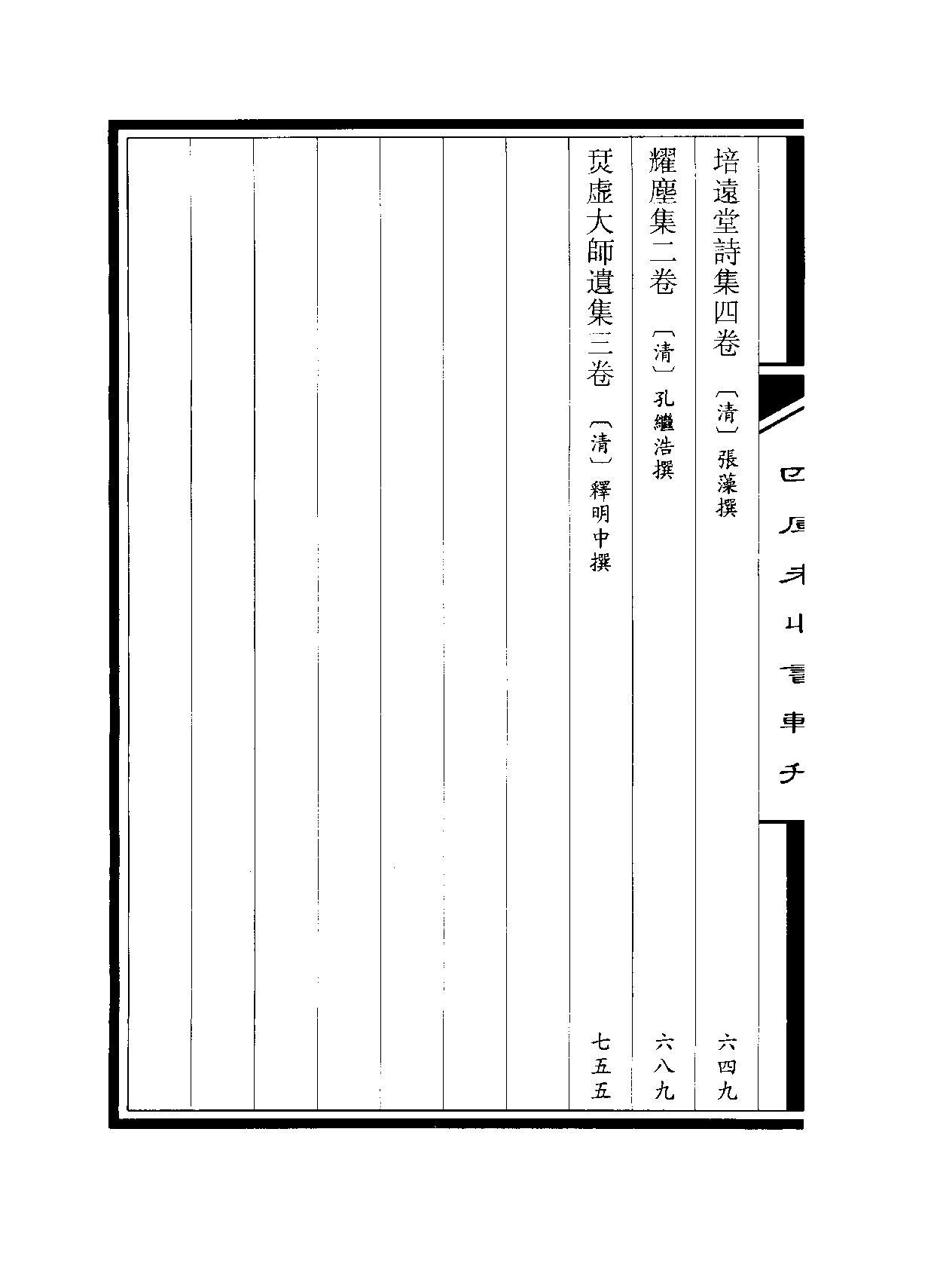 四庫未收書輯刊[1].第10輯.第20冊.pdf 第4页