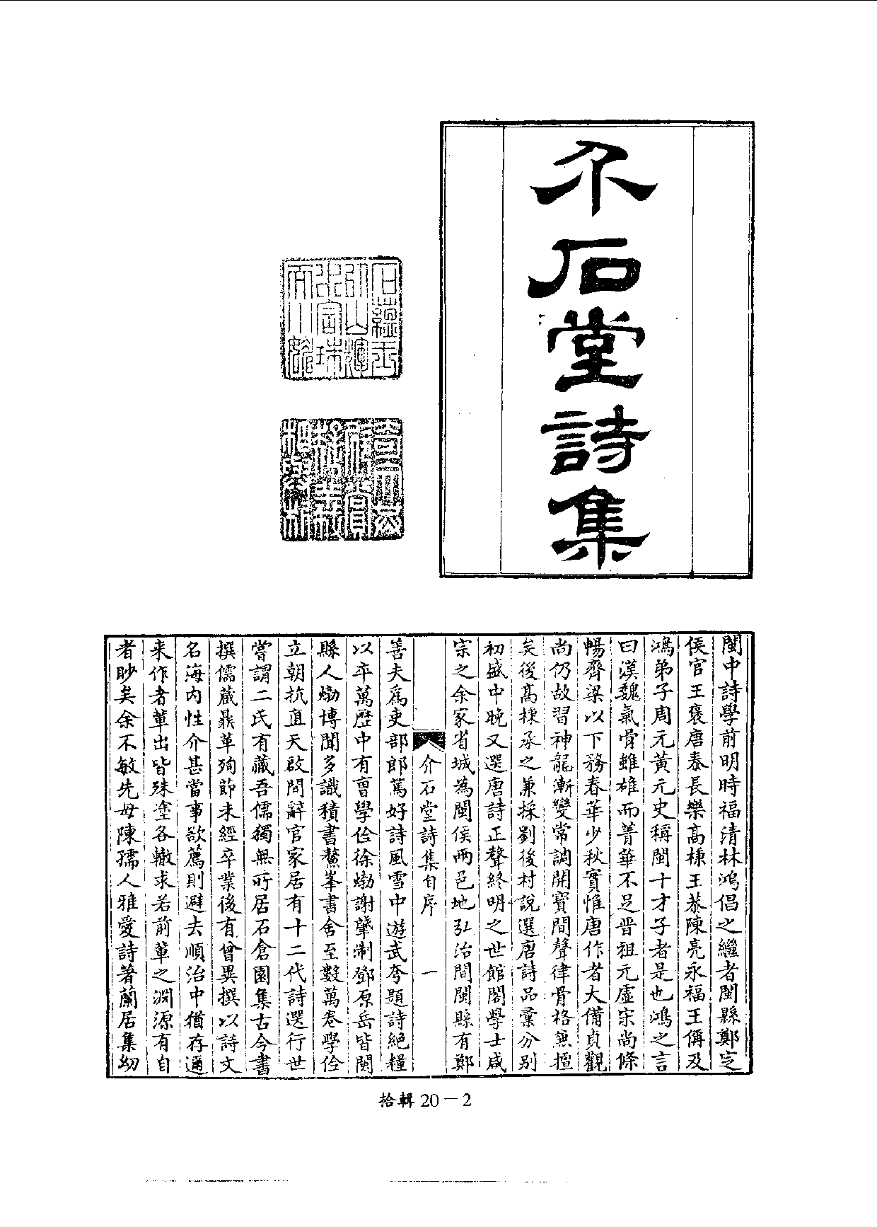 四庫未收書輯刊[1].第10輯.第20冊.pdf 第6页