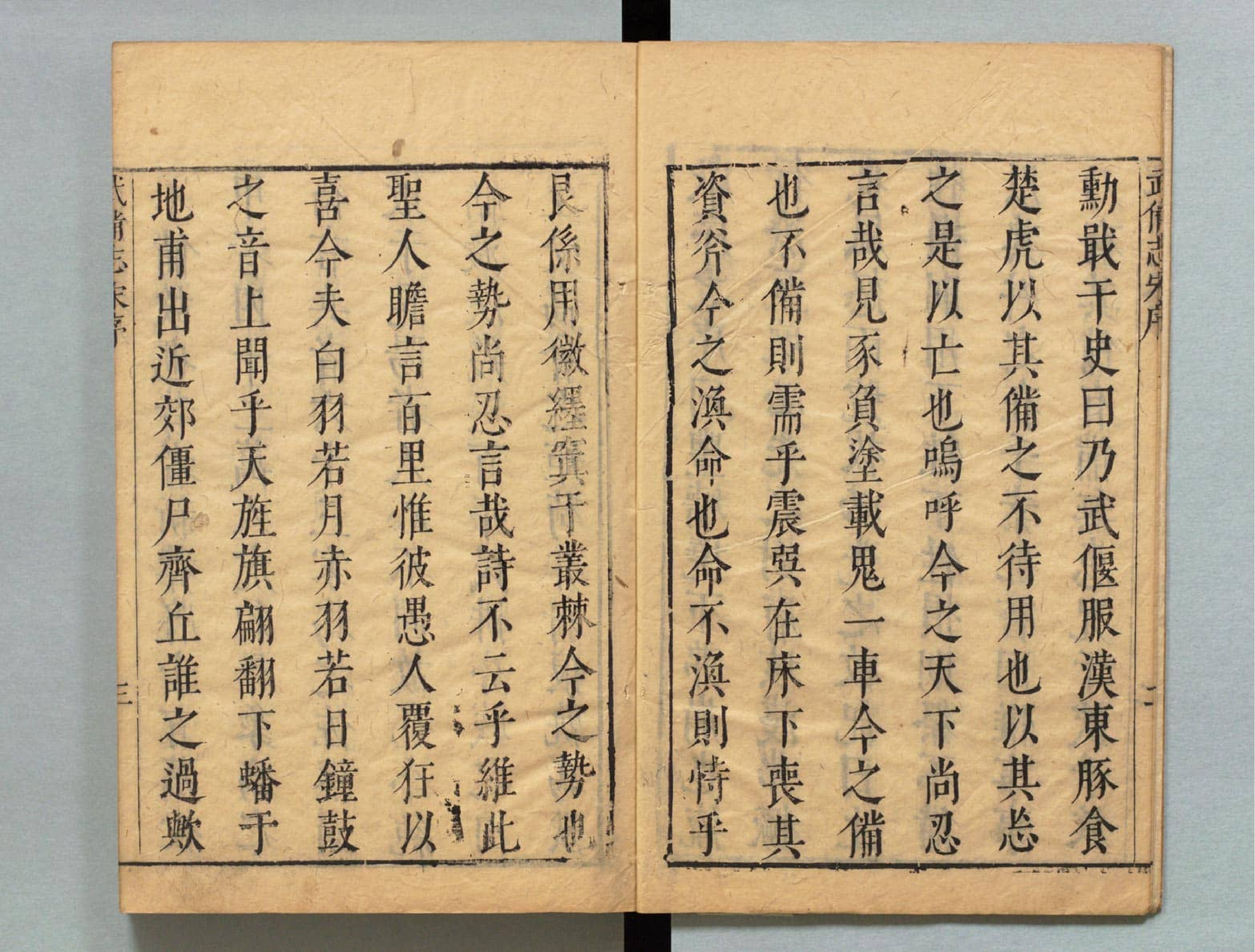 武备志.卷1.序.目录.至卷52.共240卷.明茅元仪辑.明天启元年刻.清初莲溪草堂修补本.有补钞_部分1.pdf 第5页