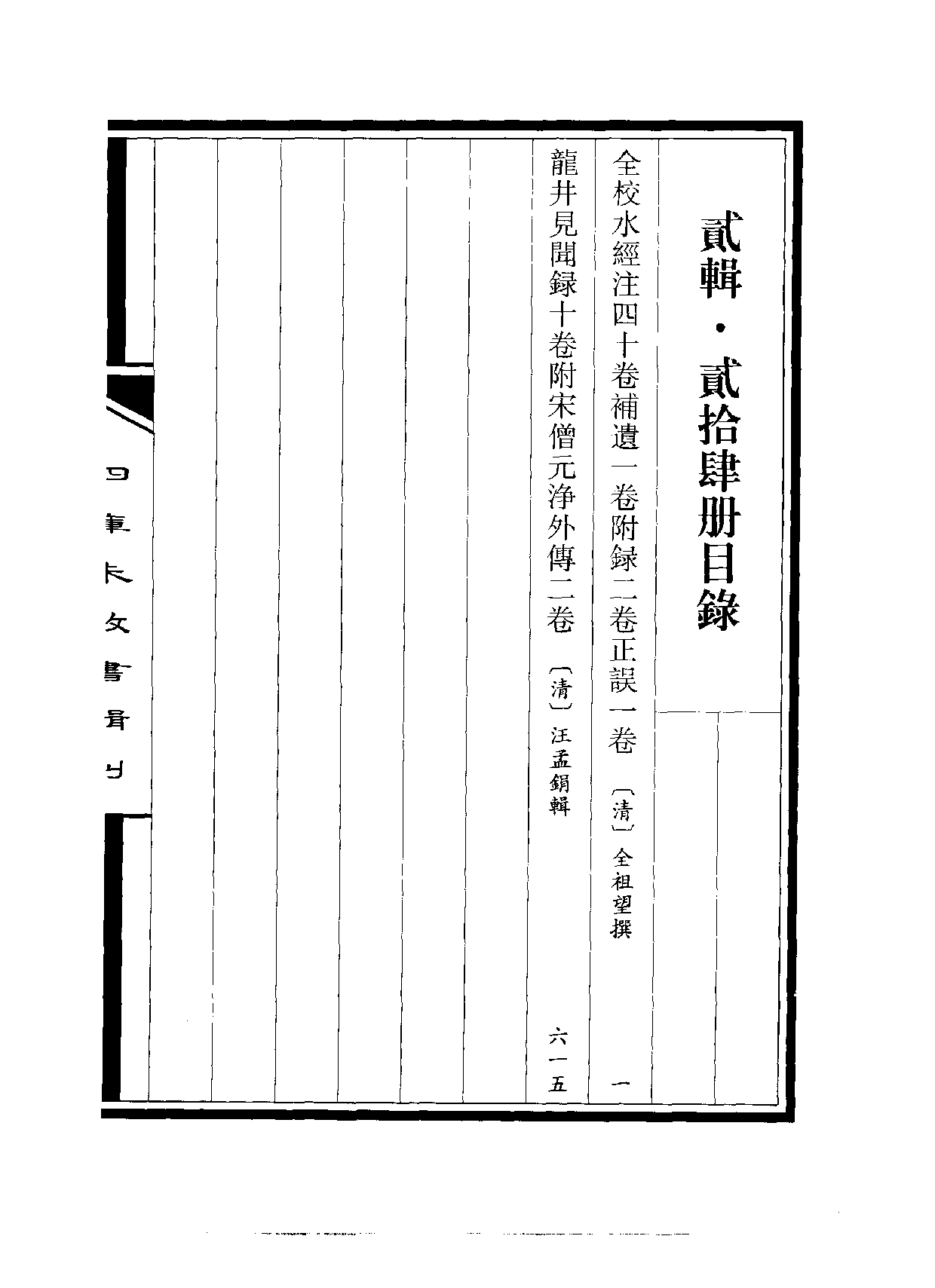 四庫未收書輯刊.第02輯.第24冊.pdf 第3页