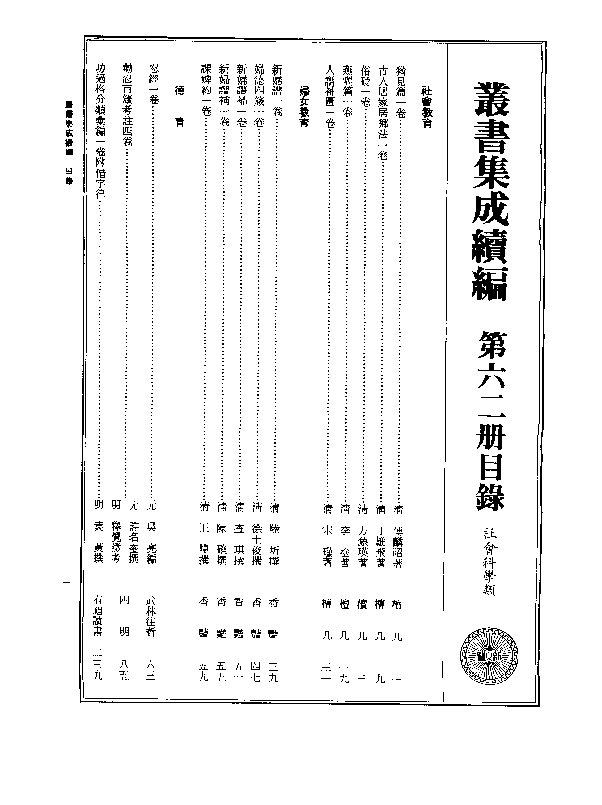 丛书集成续编[1].第062册.社会科学类.pdf 第2页