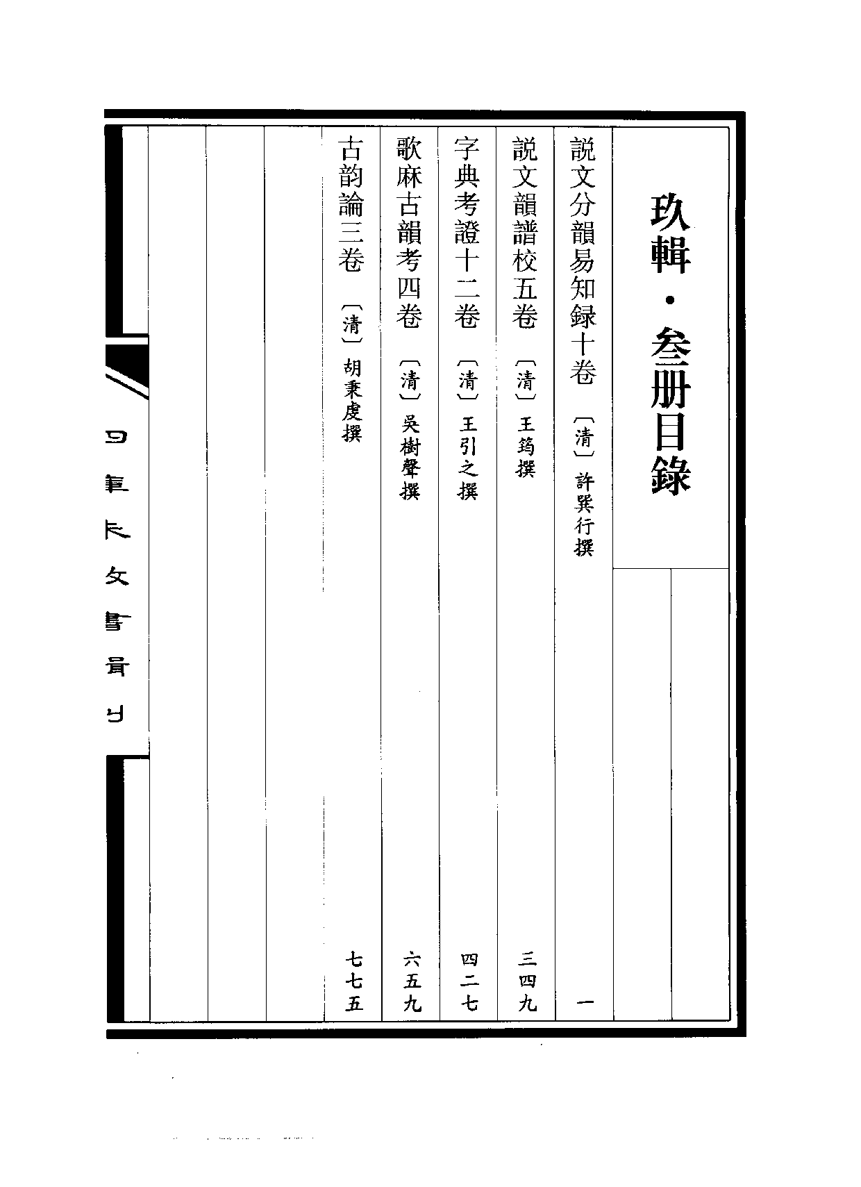 四庫未收書輯刊[1].第09輯.第03冊.pdf 第3页