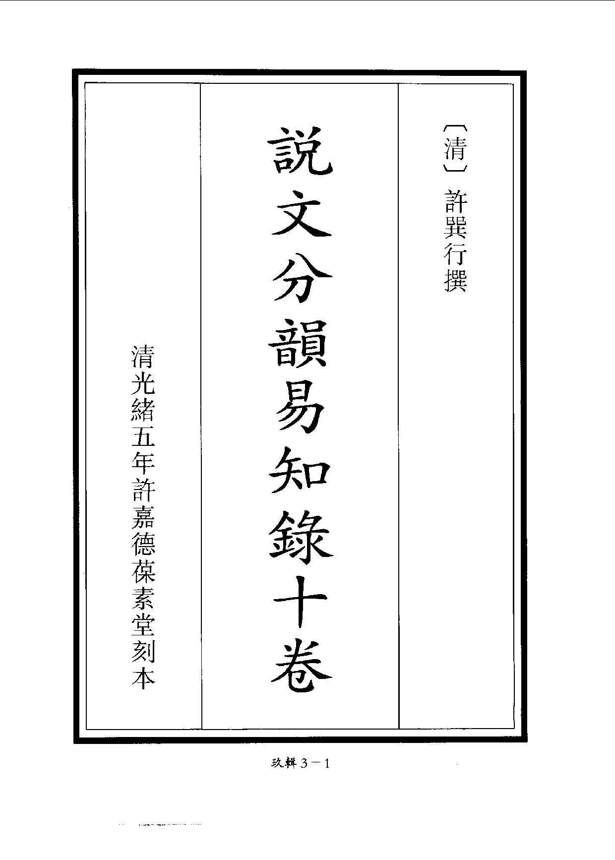 四庫未收書輯刊[1].第09輯.第03冊.pdf 第4页