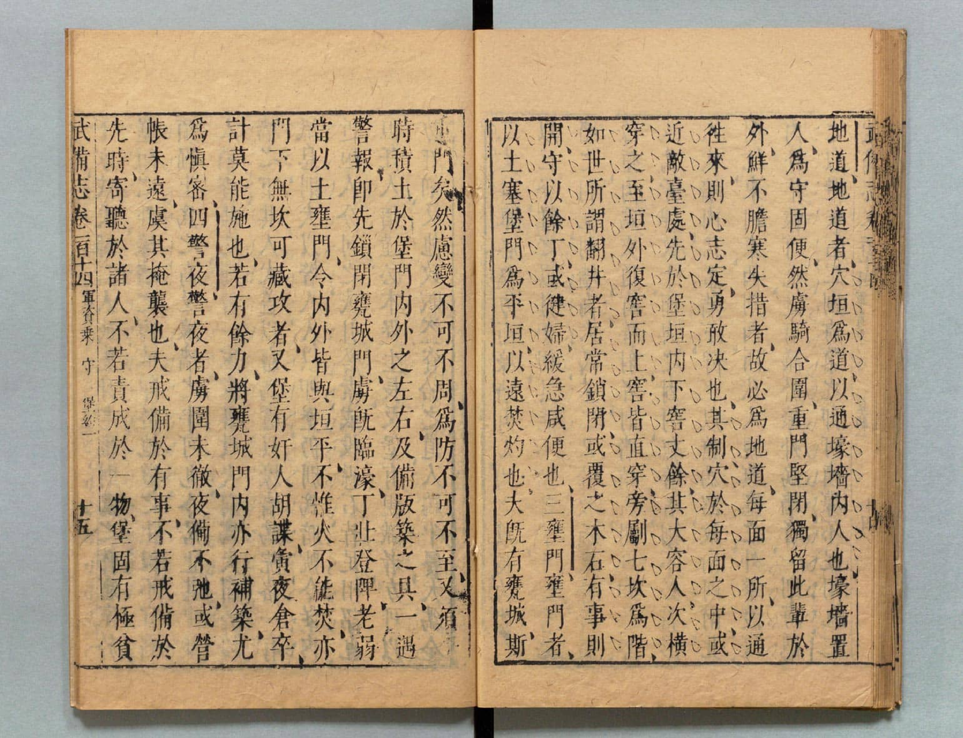 武备志.卷94至卷149.共240卷.明茅元仪辑.明天启元年刻.清初莲溪草堂修补本.有补钞_部分2.pdf 第4页