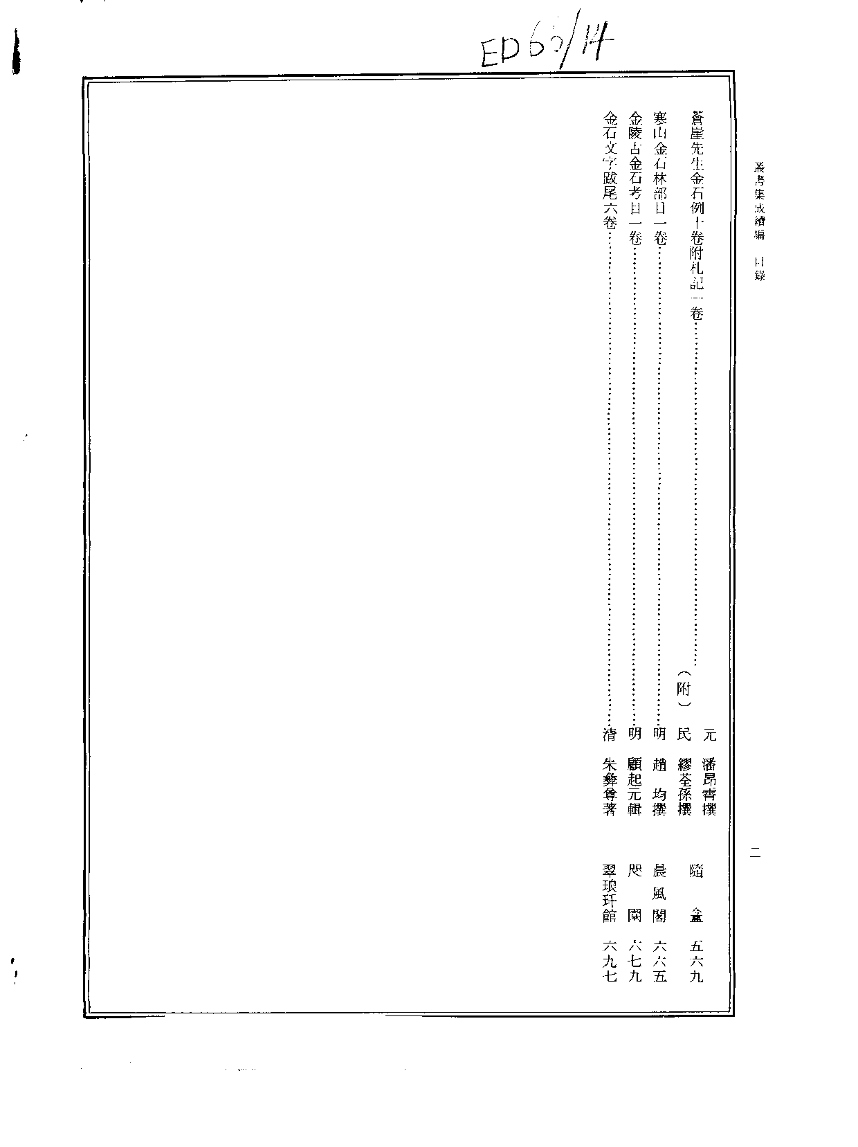 丛书集成续编[1].第091册.艺术类.pdf 第3页