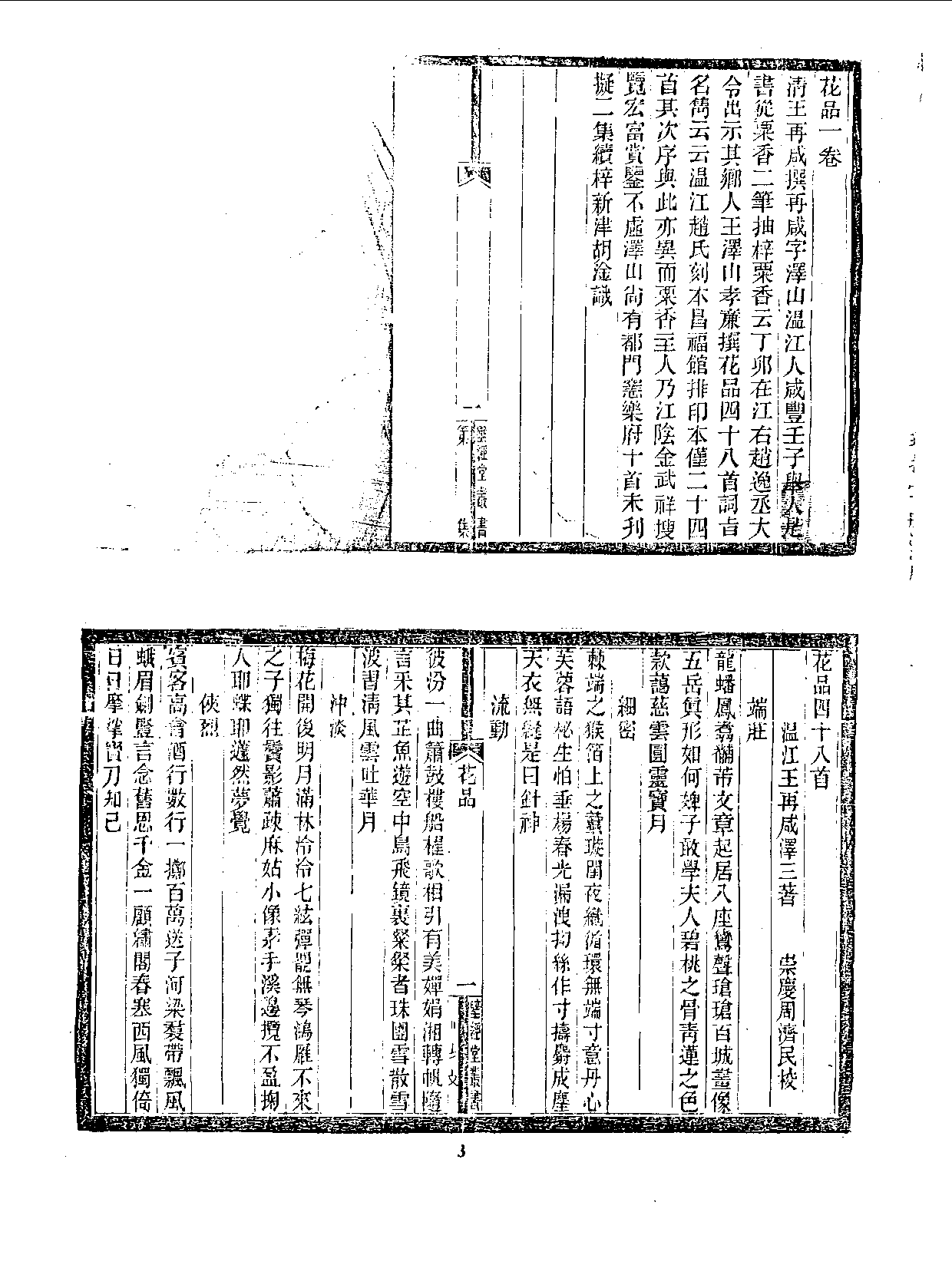 丛书集成续编[1].第091册.艺术类.pdf 第6页