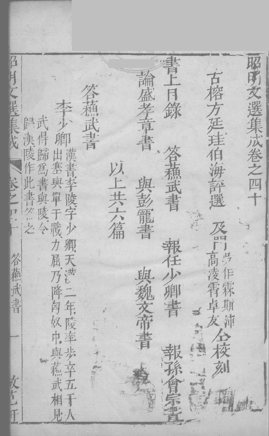 昭明文选集成  23_12450043.pdf 第2页