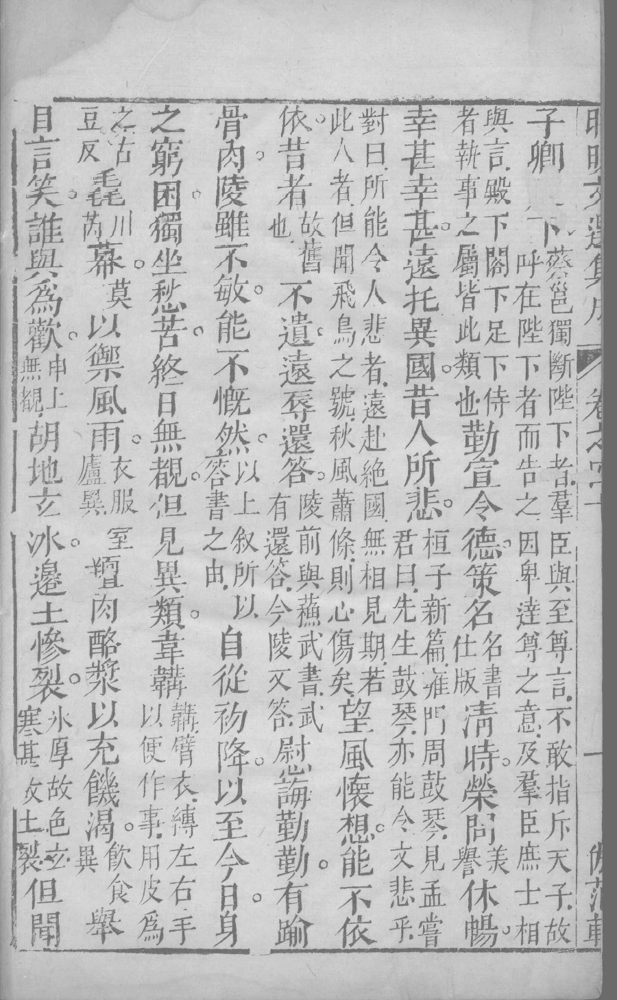 昭明文选集成  23_12450043.pdf 第3页