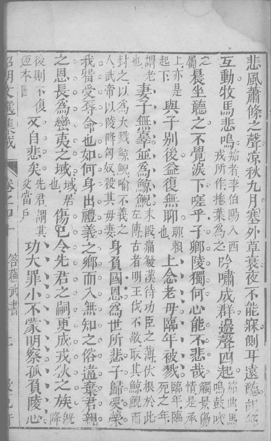 昭明文选集成  23_12450043.pdf 第4页