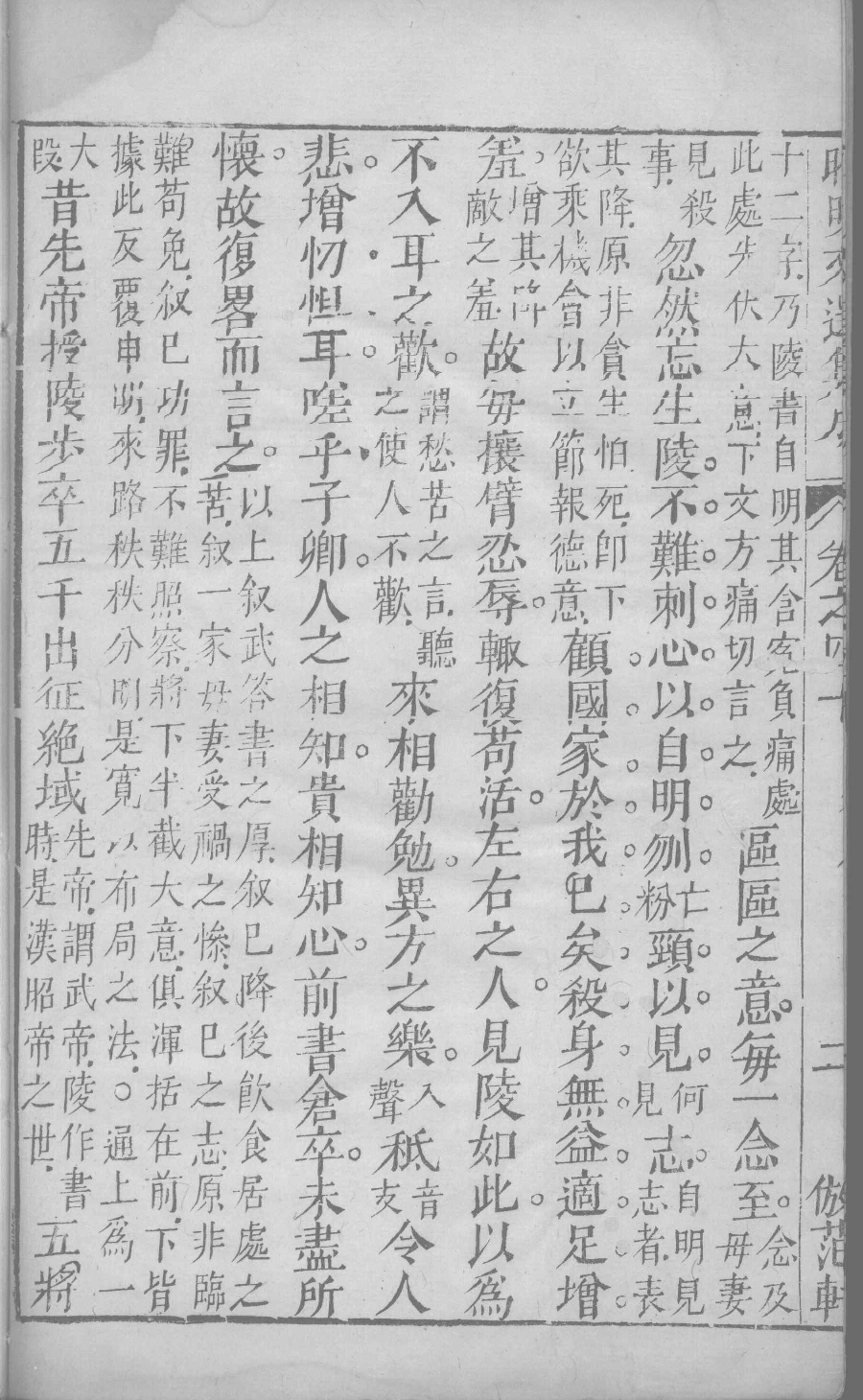 昭明文选集成  23_12450043.pdf 第5页