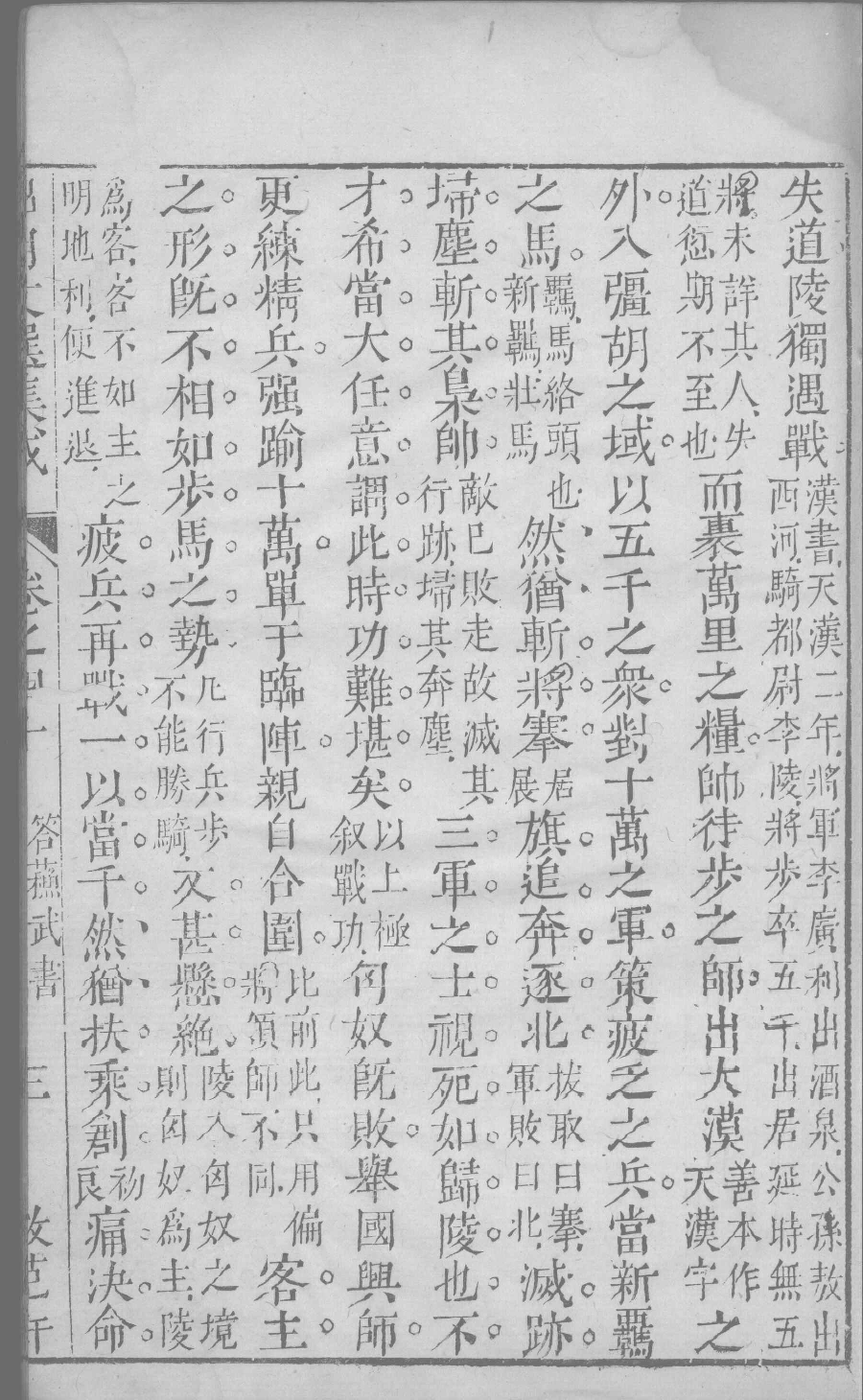 昭明文选集成  23_12450043.pdf 第6页