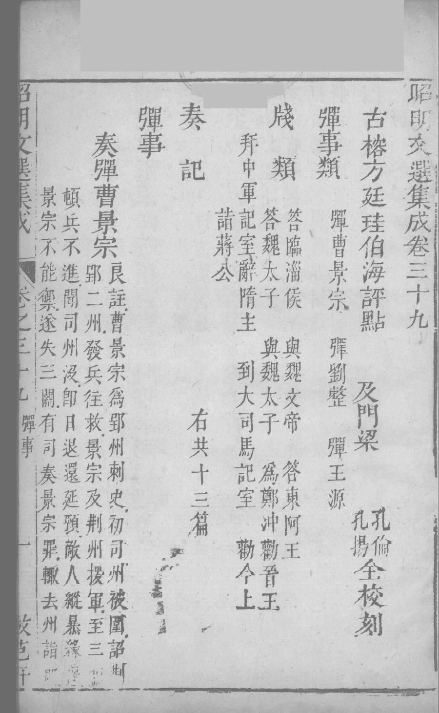 昭明文选集成  22_12450042.pdf 第2页
