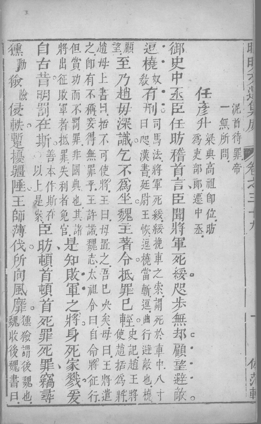 昭明文选集成  22_12450042.pdf 第3页