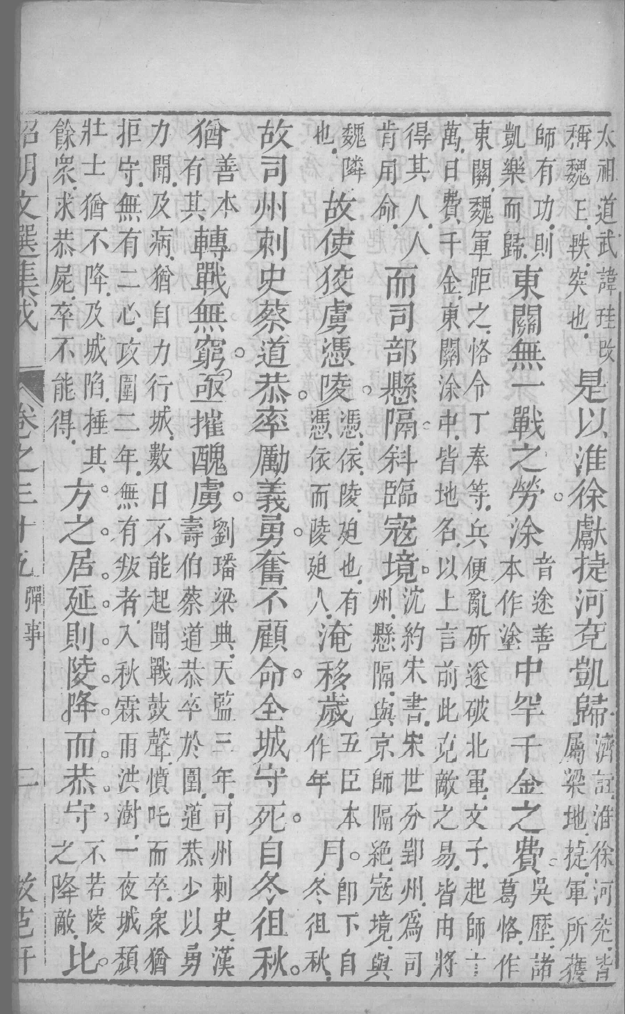 昭明文选集成  22_12450042.pdf 第4页