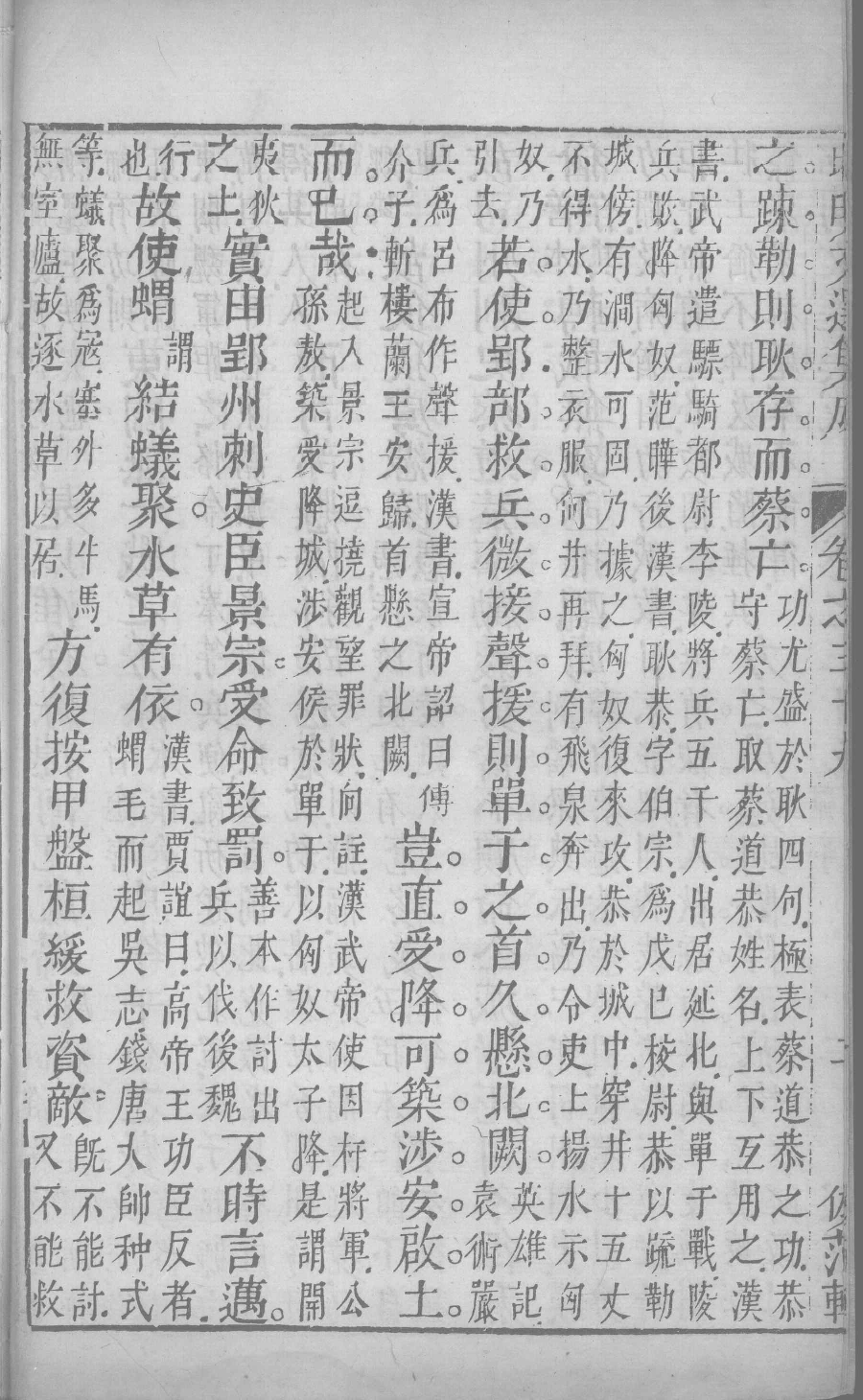 昭明文选集成  22_12450042.pdf 第5页