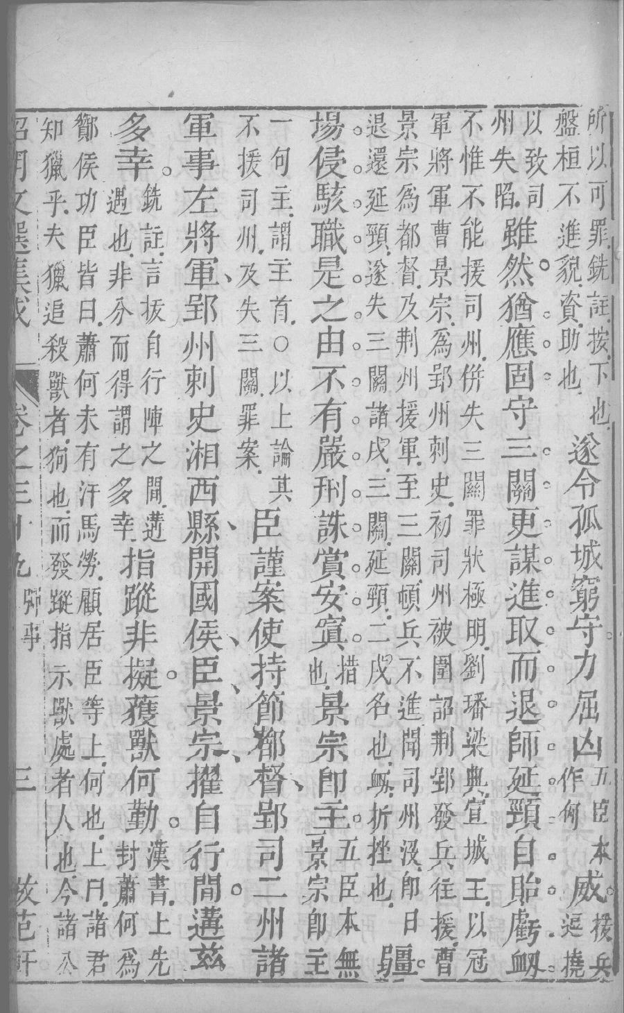 昭明文选集成  22_12450042.pdf 第6页