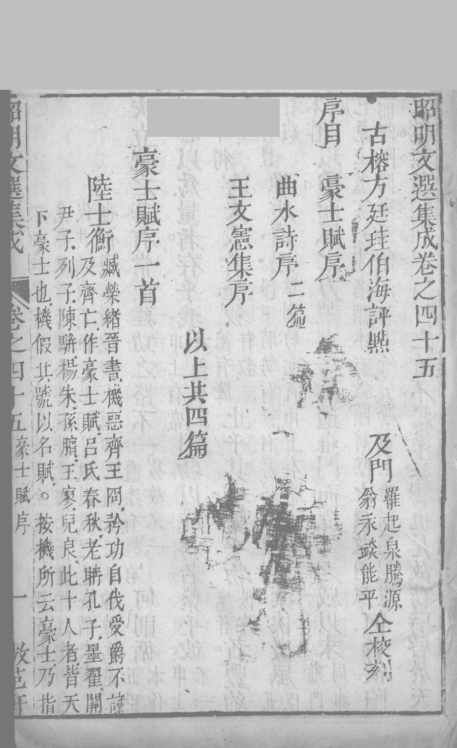 昭明文选集成  26_12450046.pdf 第2页