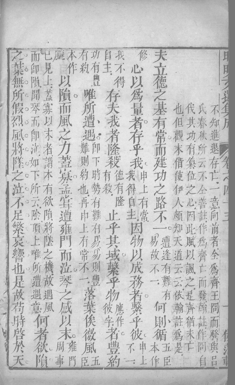 昭明文选集成  26_12450046.pdf 第3页