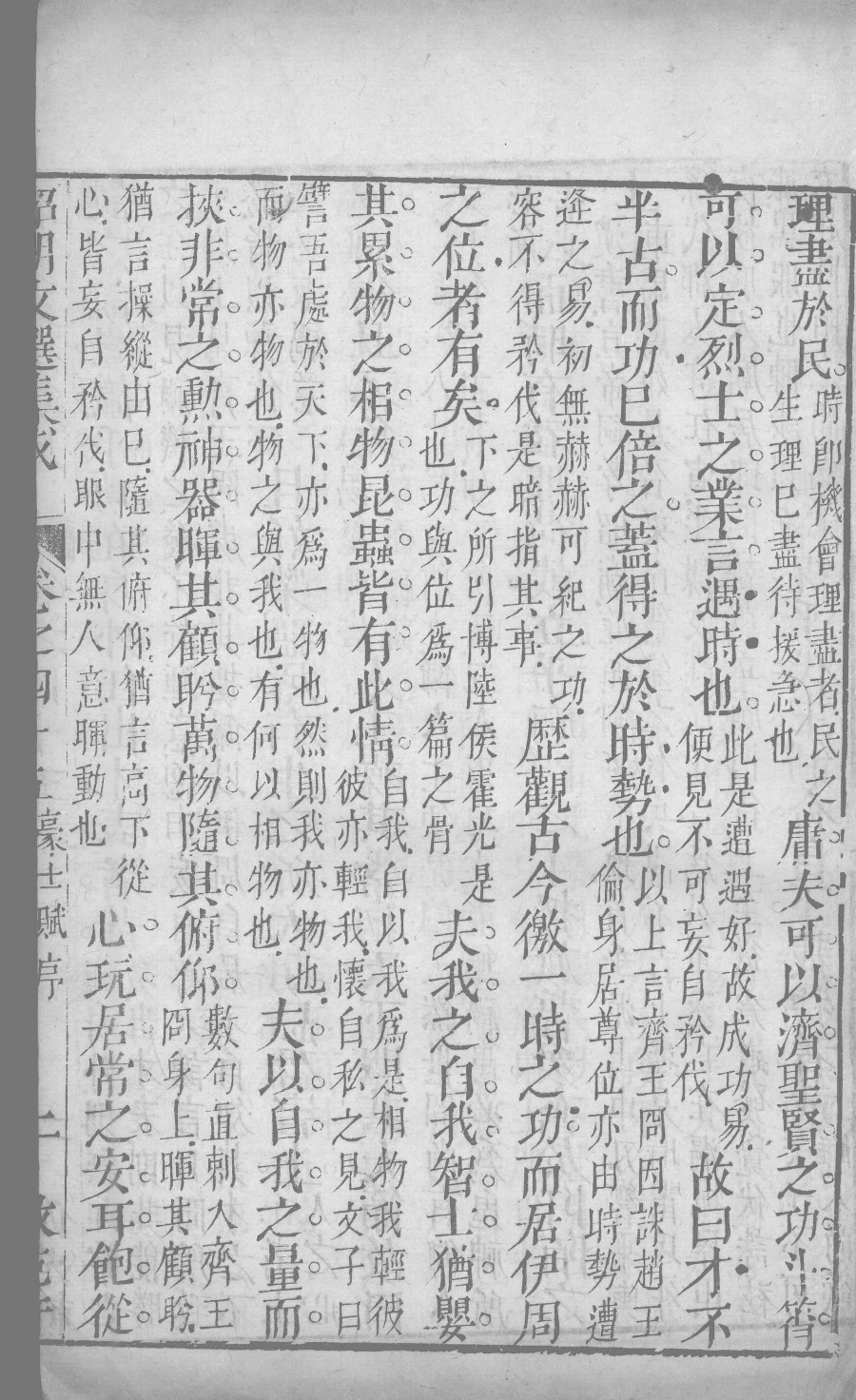 昭明文选集成  26_12450046.pdf 第4页