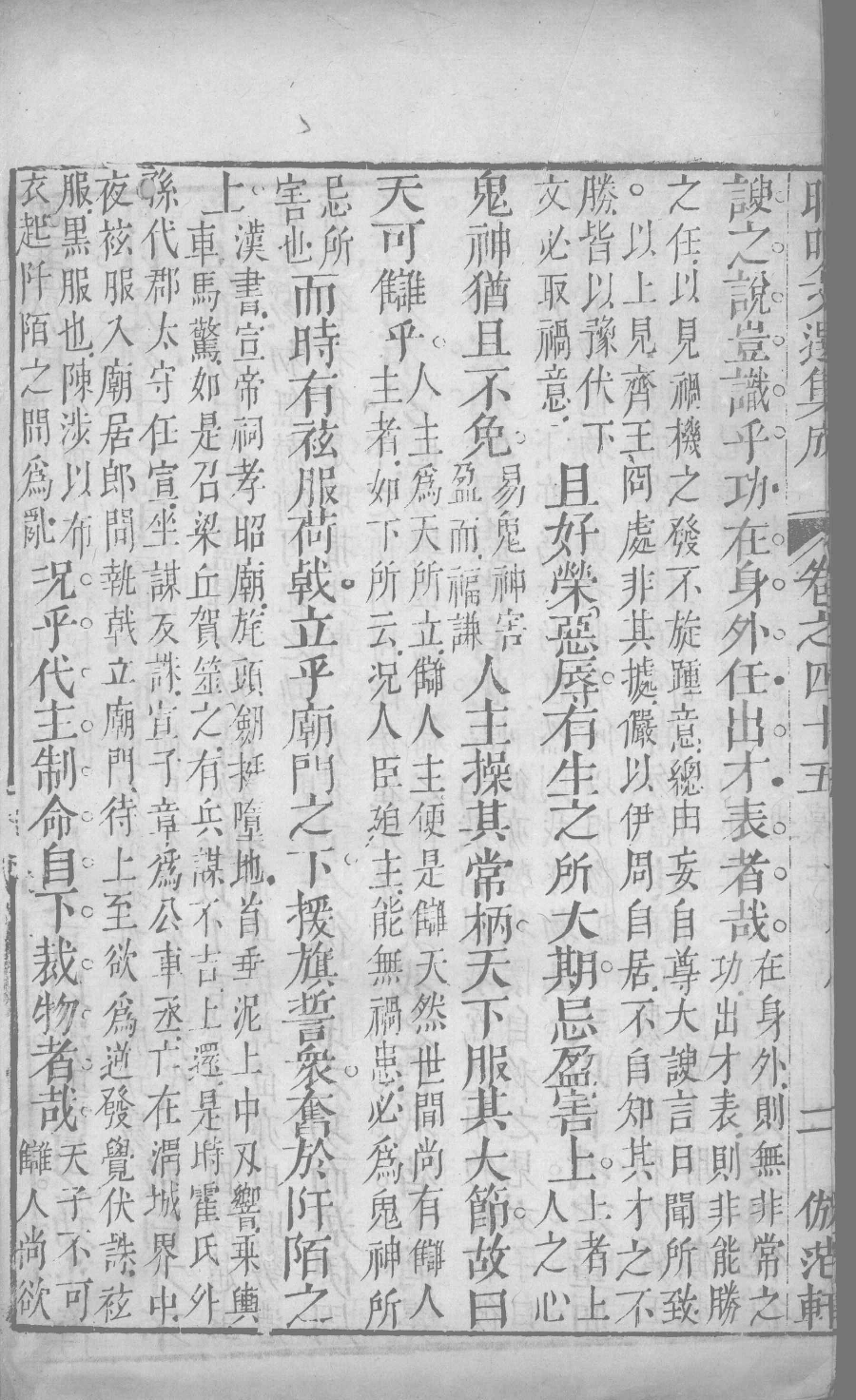 昭明文选集成  26_12450046.pdf 第5页