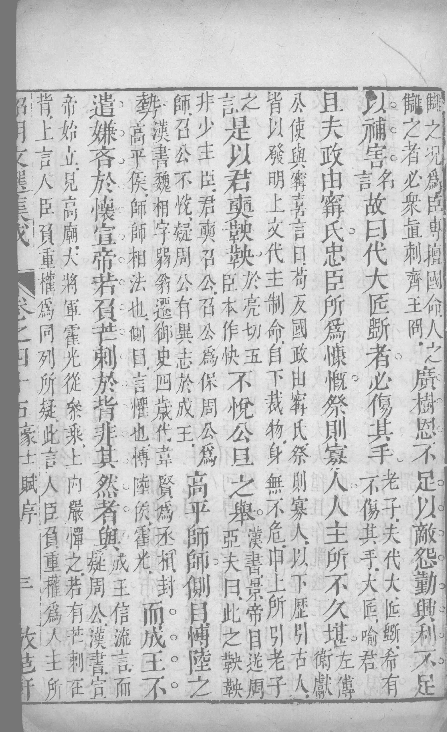 昭明文选集成  26_12450046.pdf 第6页