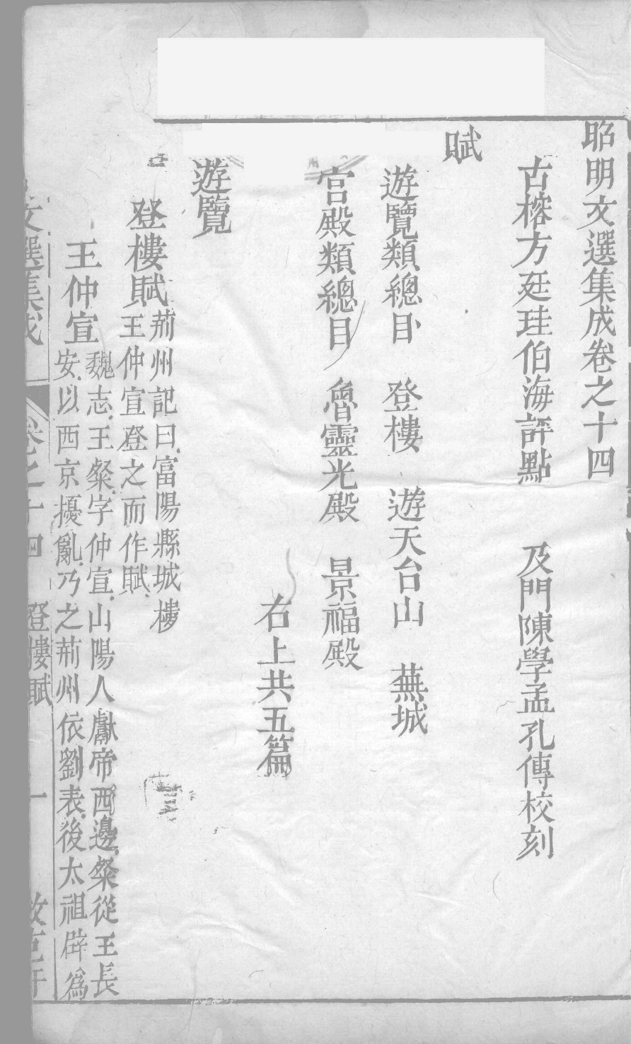昭明文选集成  8_12450028.pdf 第2页