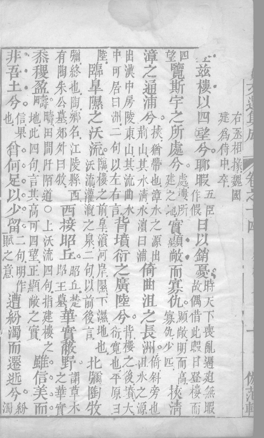 昭明文选集成  8_12450028.pdf 第3页