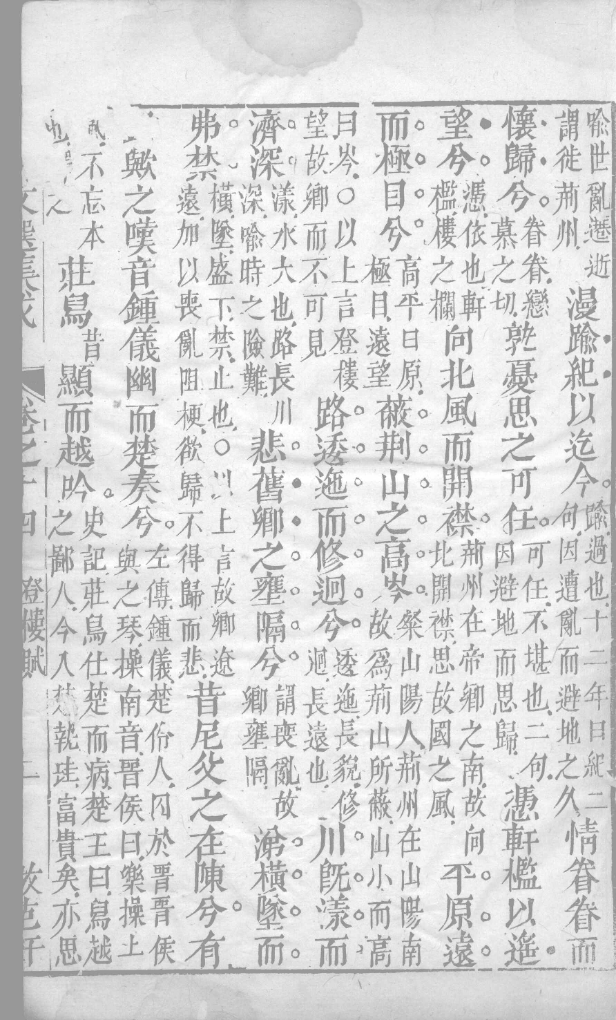 昭明文选集成  8_12450028.pdf 第4页