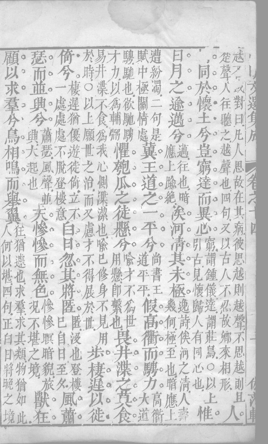 昭明文选集成  8_12450028.pdf 第5页