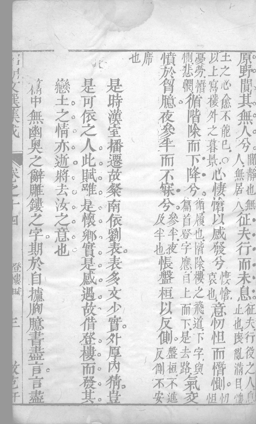 昭明文选集成  8_12450028.pdf 第6页