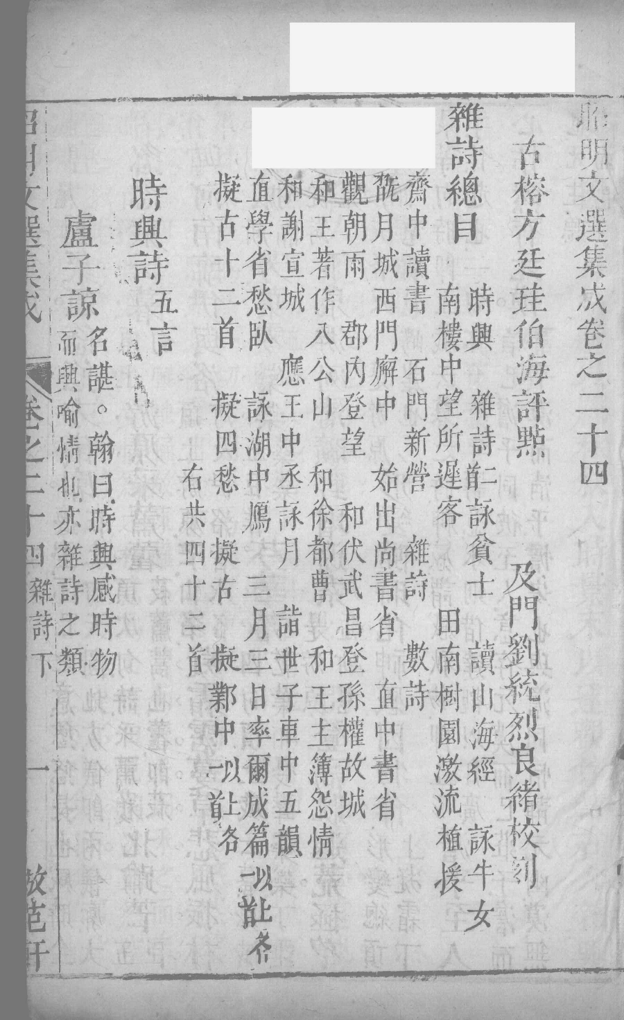 昭明文选集成  14_12450034.pdf 第2页
