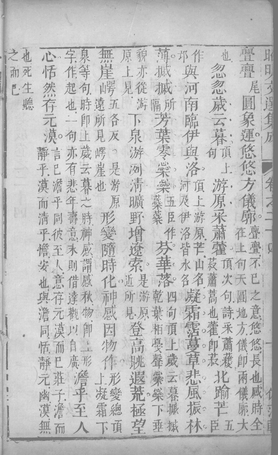 昭明文选集成  14_12450034.pdf 第3页