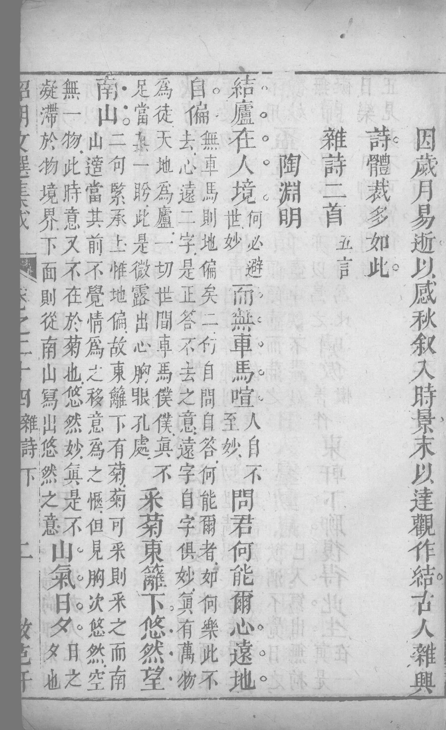 昭明文选集成  14_12450034.pdf 第4页