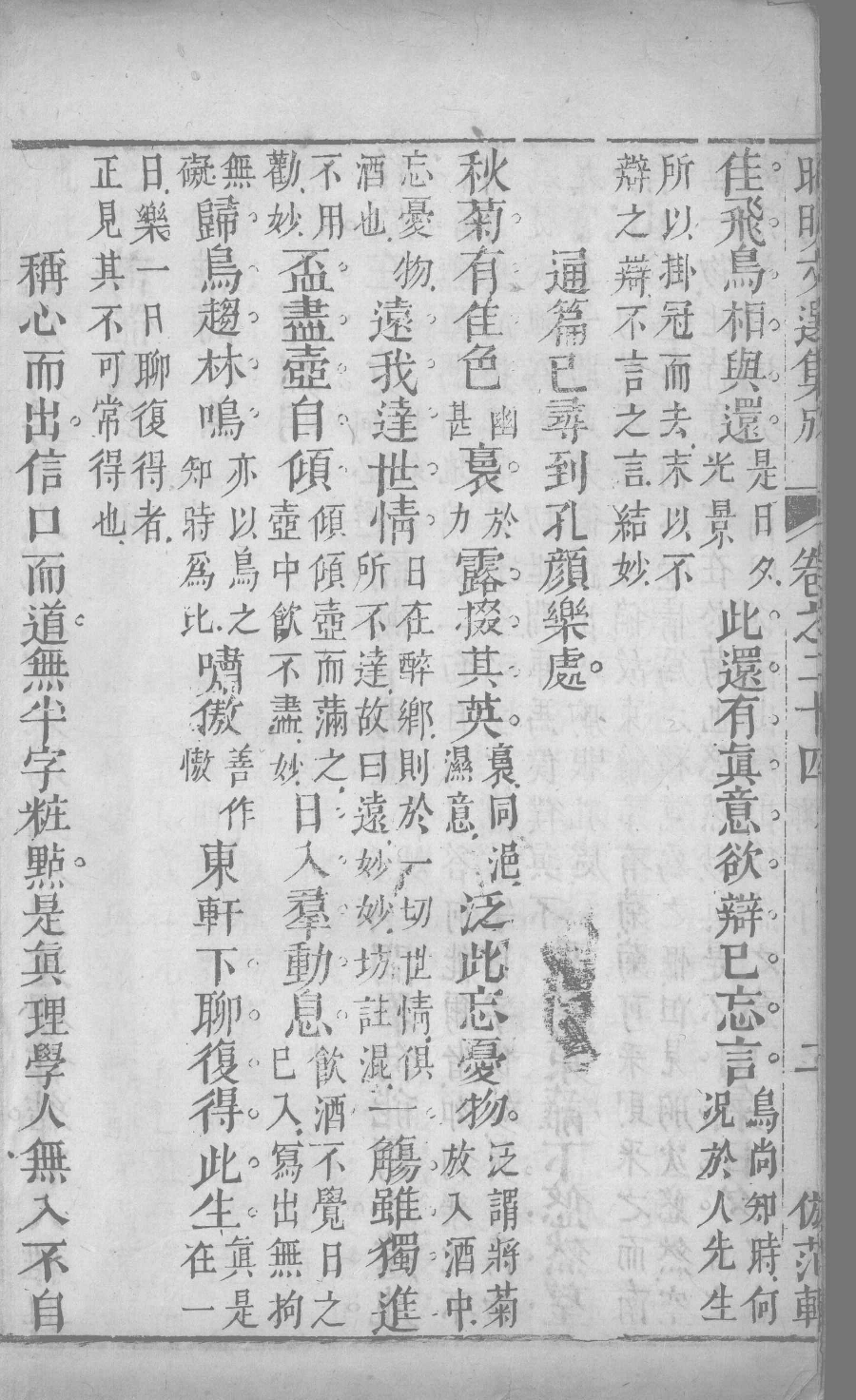 昭明文选集成  14_12450034.pdf 第5页