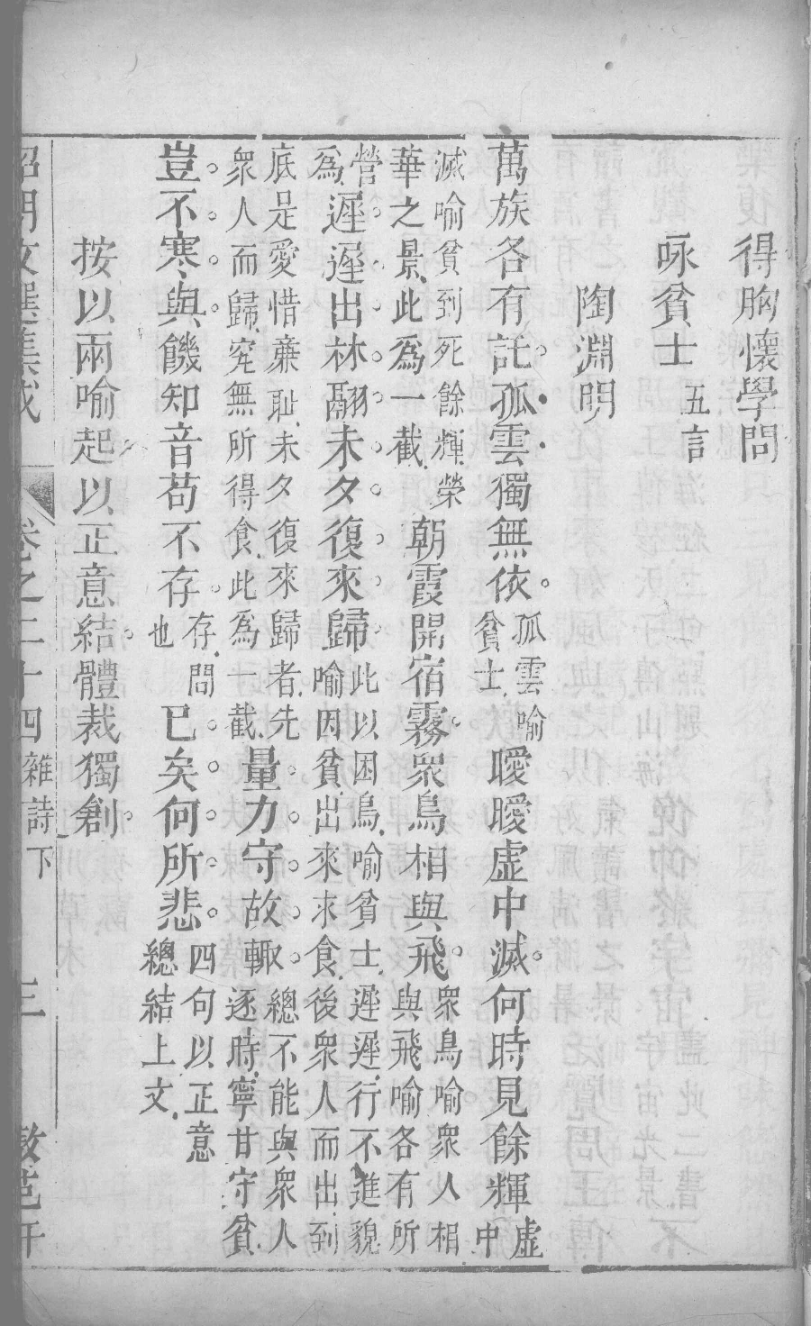 昭明文选集成  14_12450034.pdf 第6页