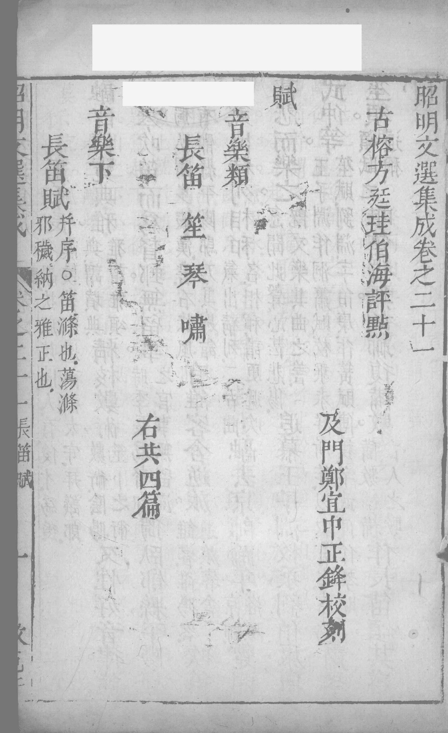 昭明文选集成  12_12450032.pdf 第3页
