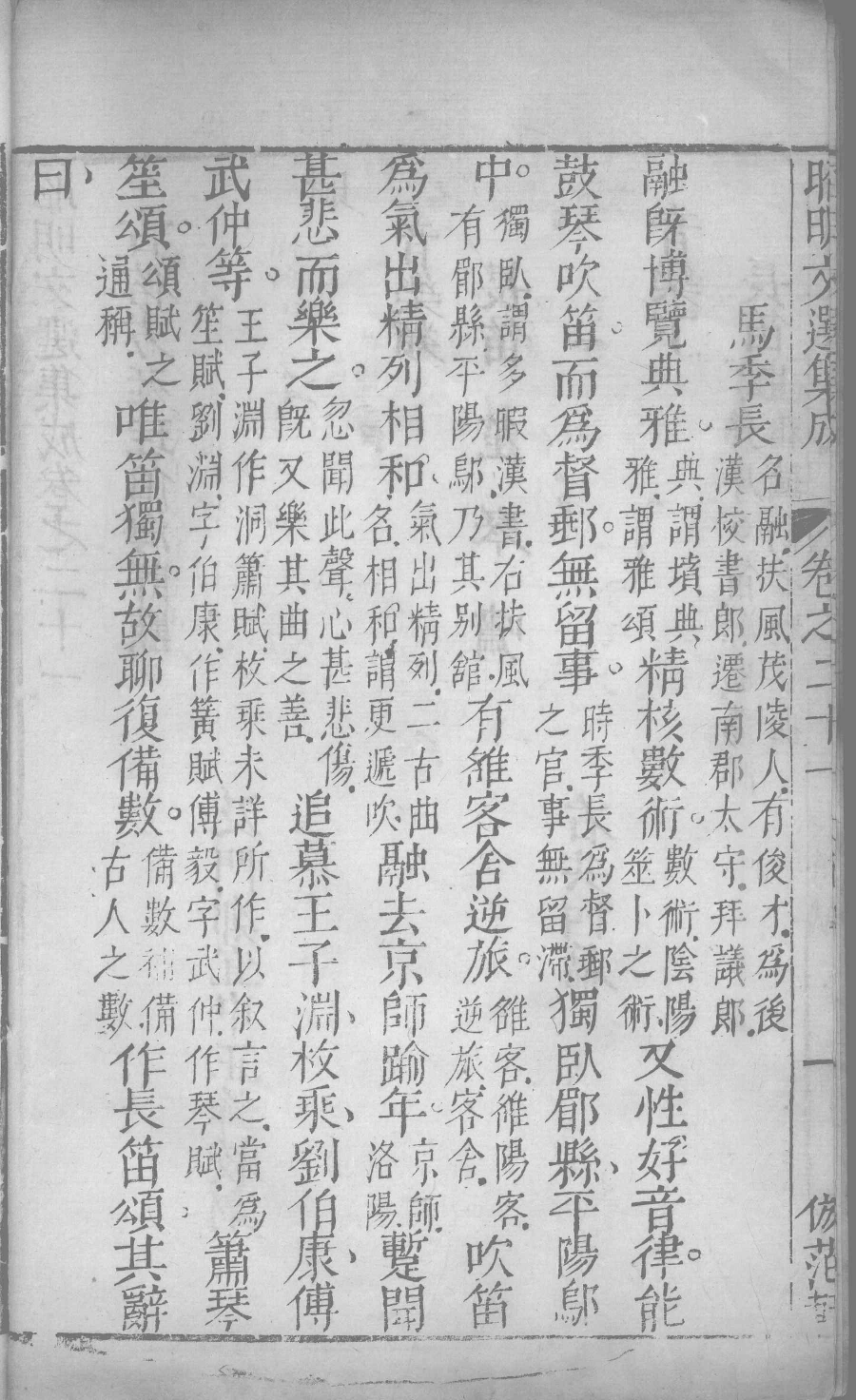 昭明文选集成  12_12450032.pdf 第4页